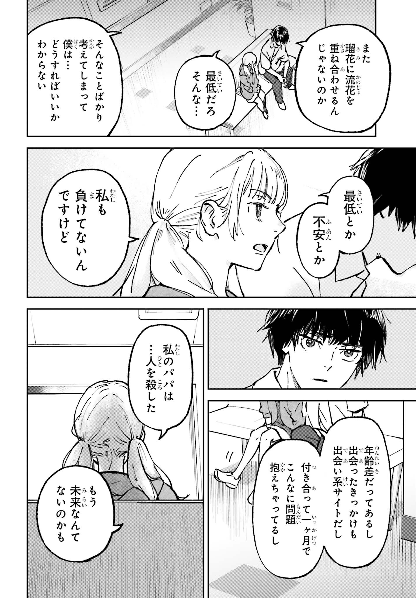 あの夏が飽和する。 第21話 - Page 27