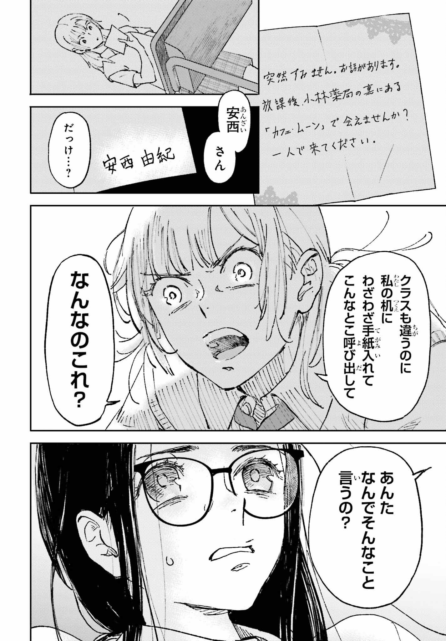 あの夏が飽和する。 第3話 - Page 3