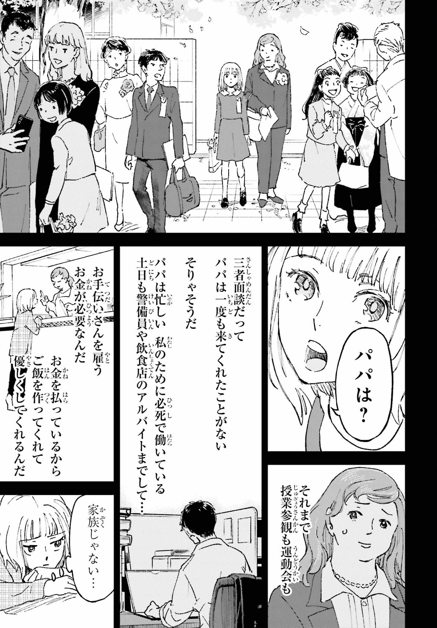 あの夏が飽和する。 第3話 - Page 8