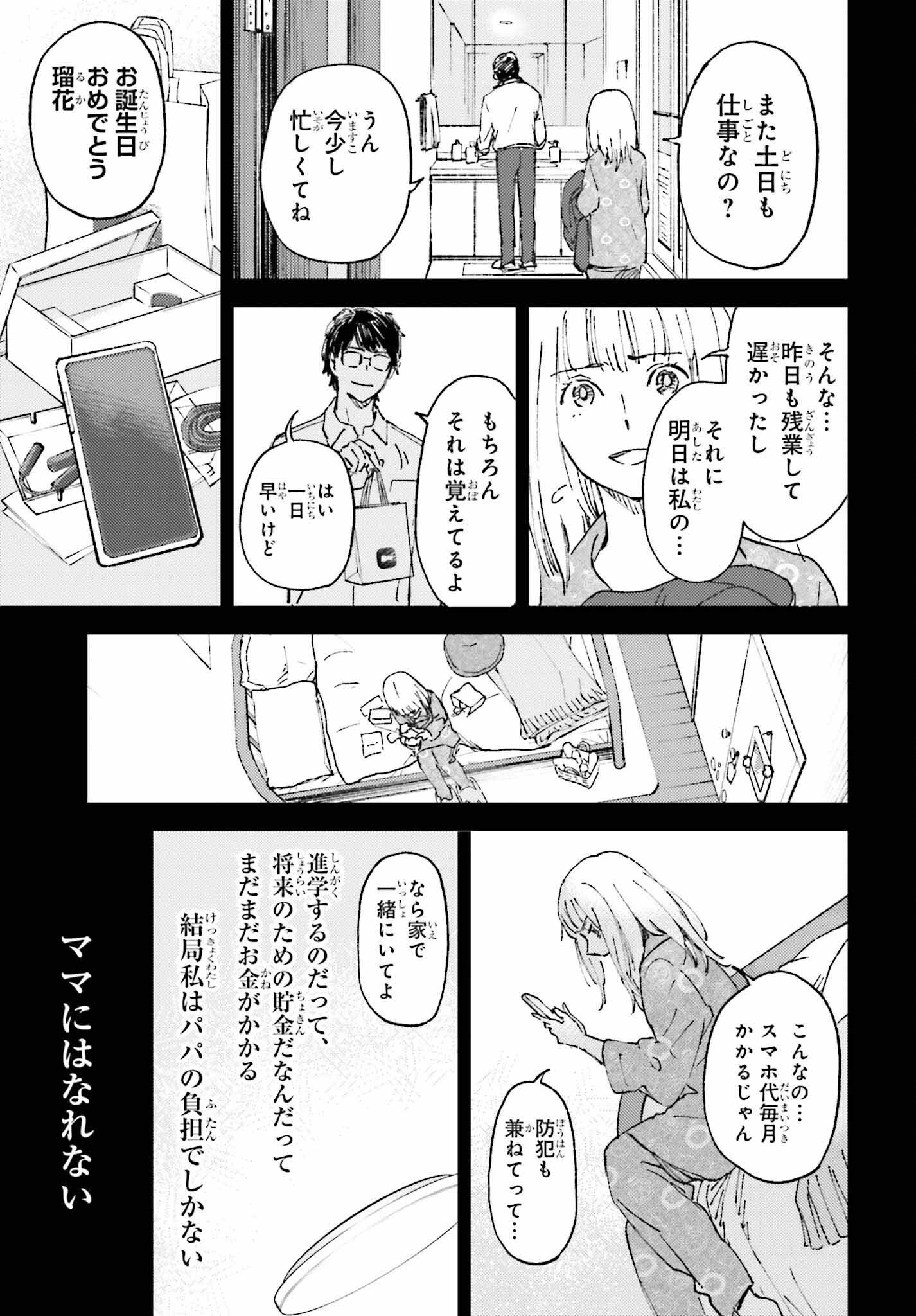 あの夏が飽和する。 第3話 - Page 12