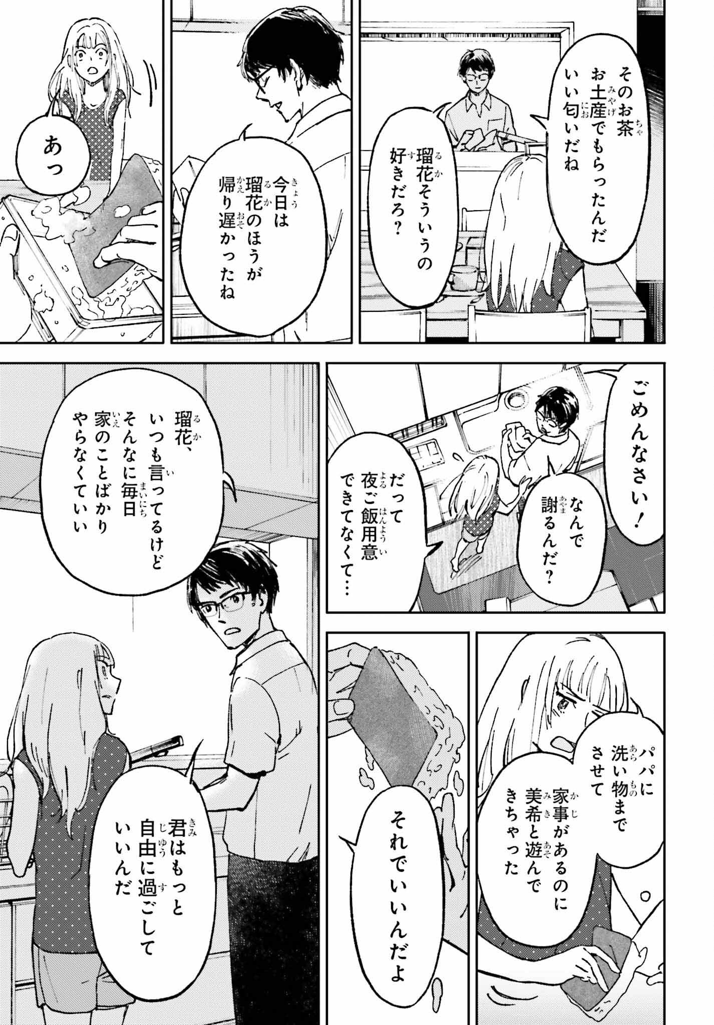 あの夏が飽和する。 第4話 - Page 5