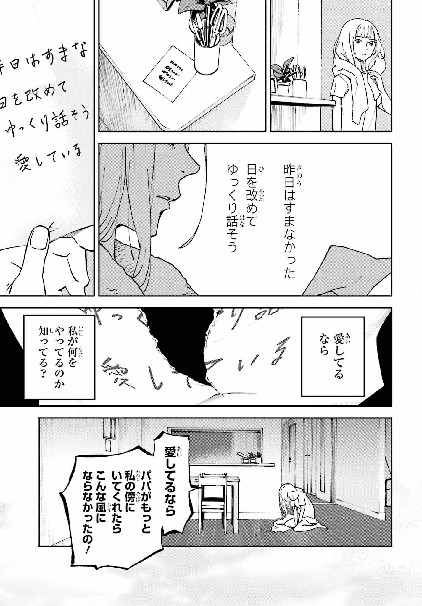 あの夏が飽和する。 第4話 - Page 23