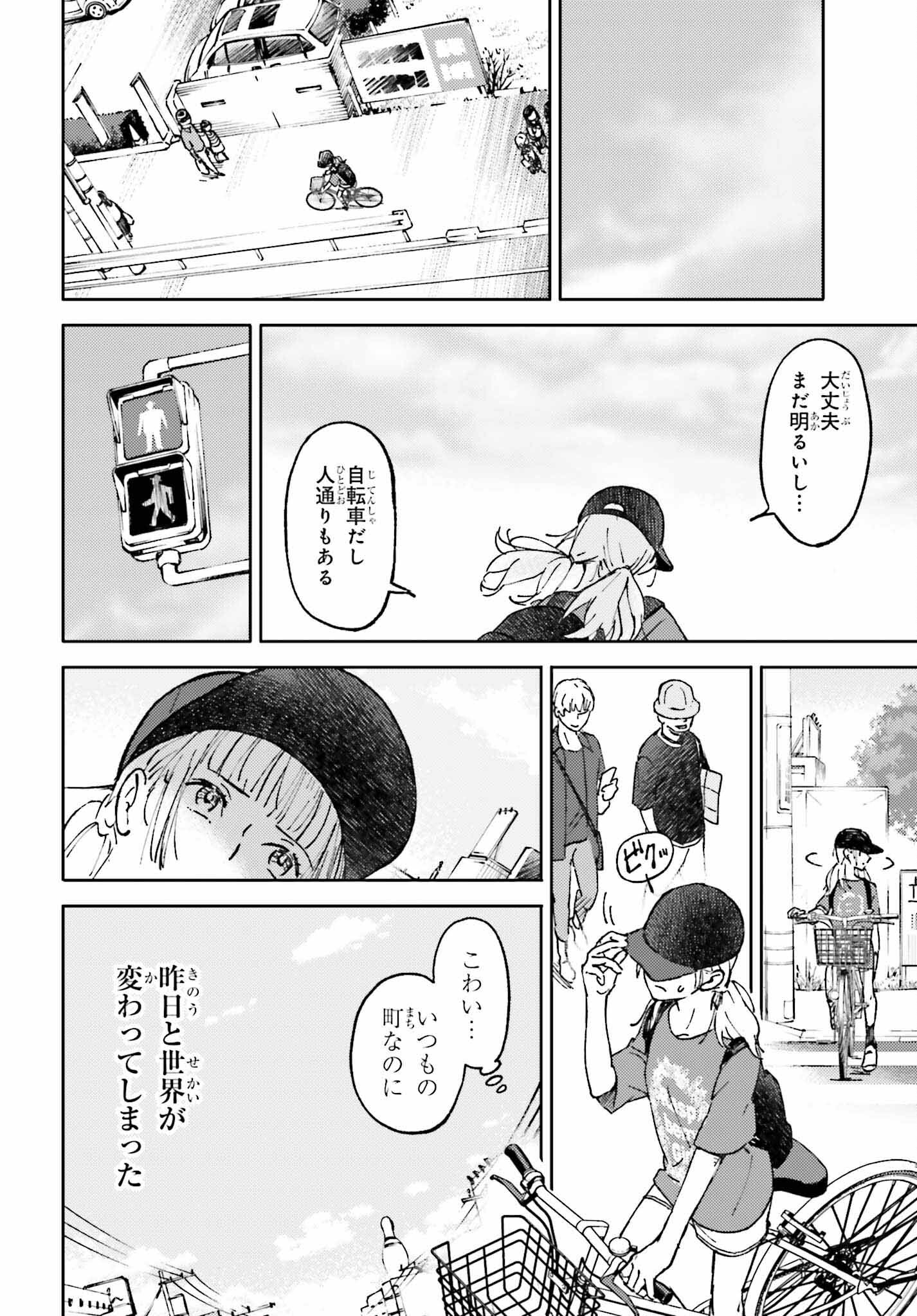 あの夏が飽和する。 第4話 - Page 24