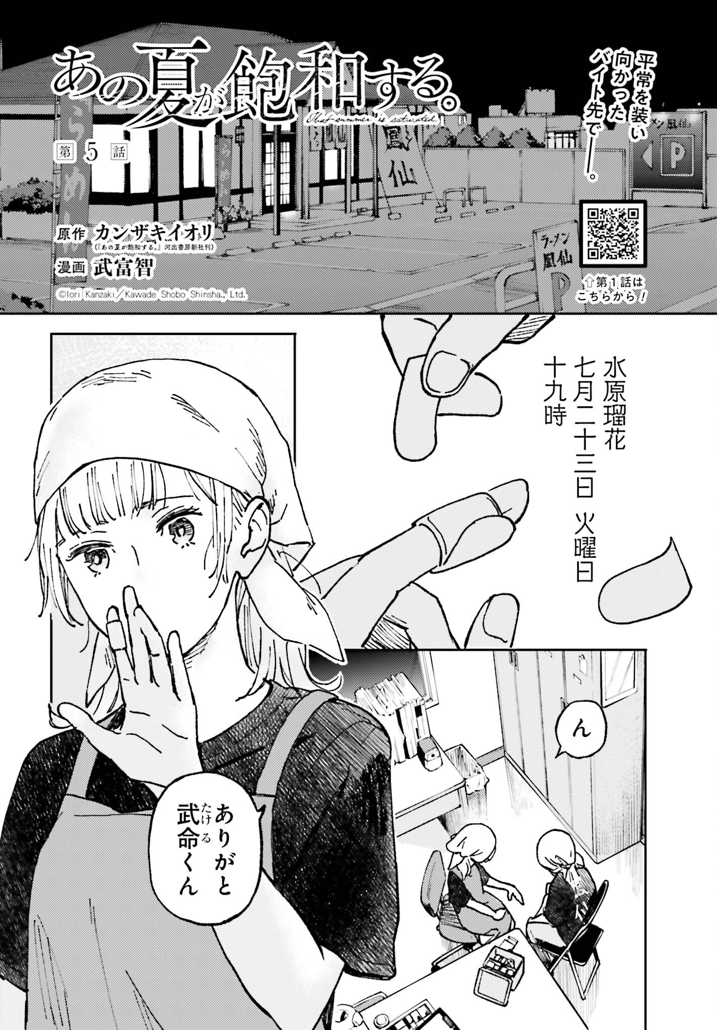 あの夏が飽和する。 第5話 - Page 1