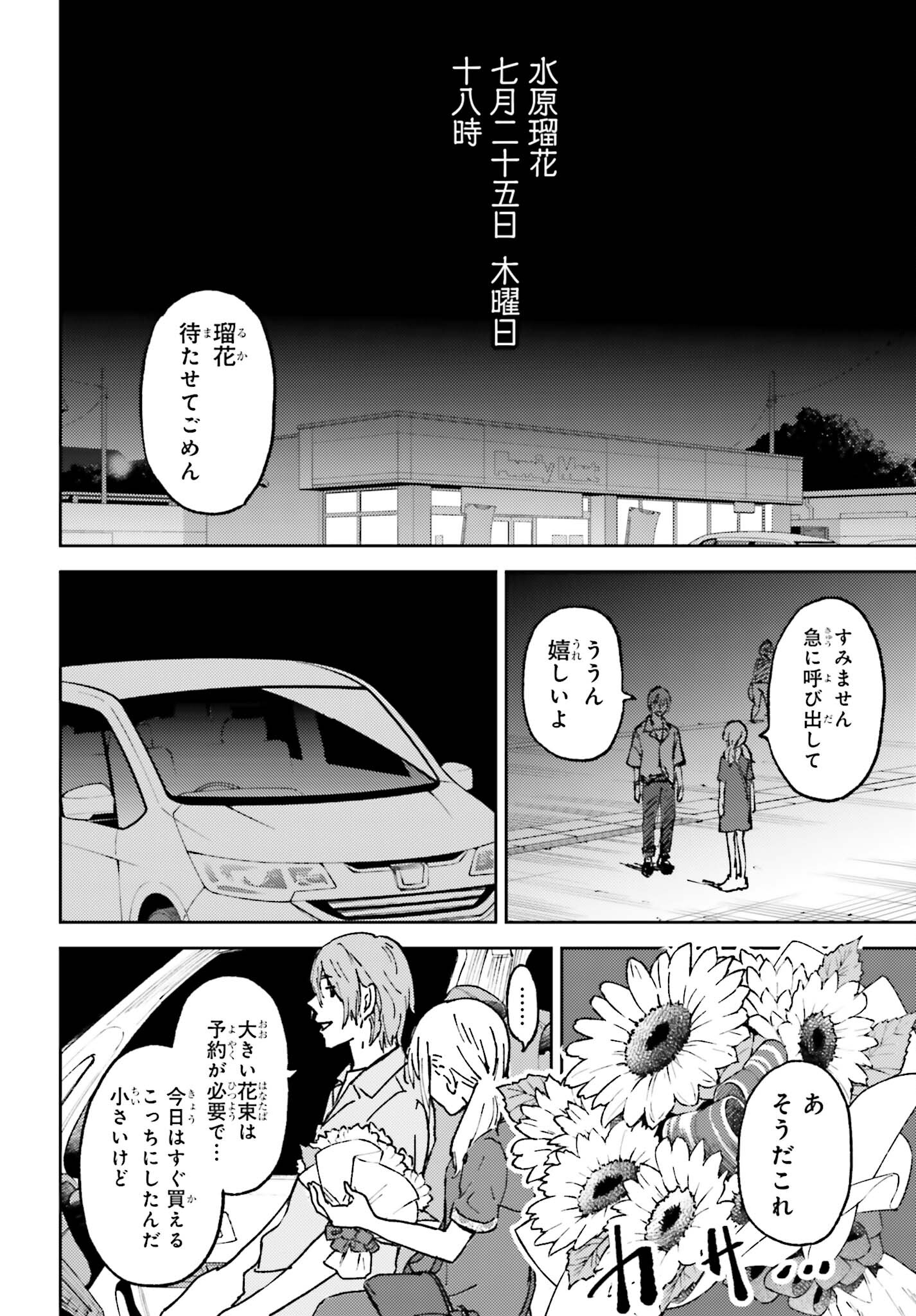 あの夏が飽和する。 第5話 - Page 23