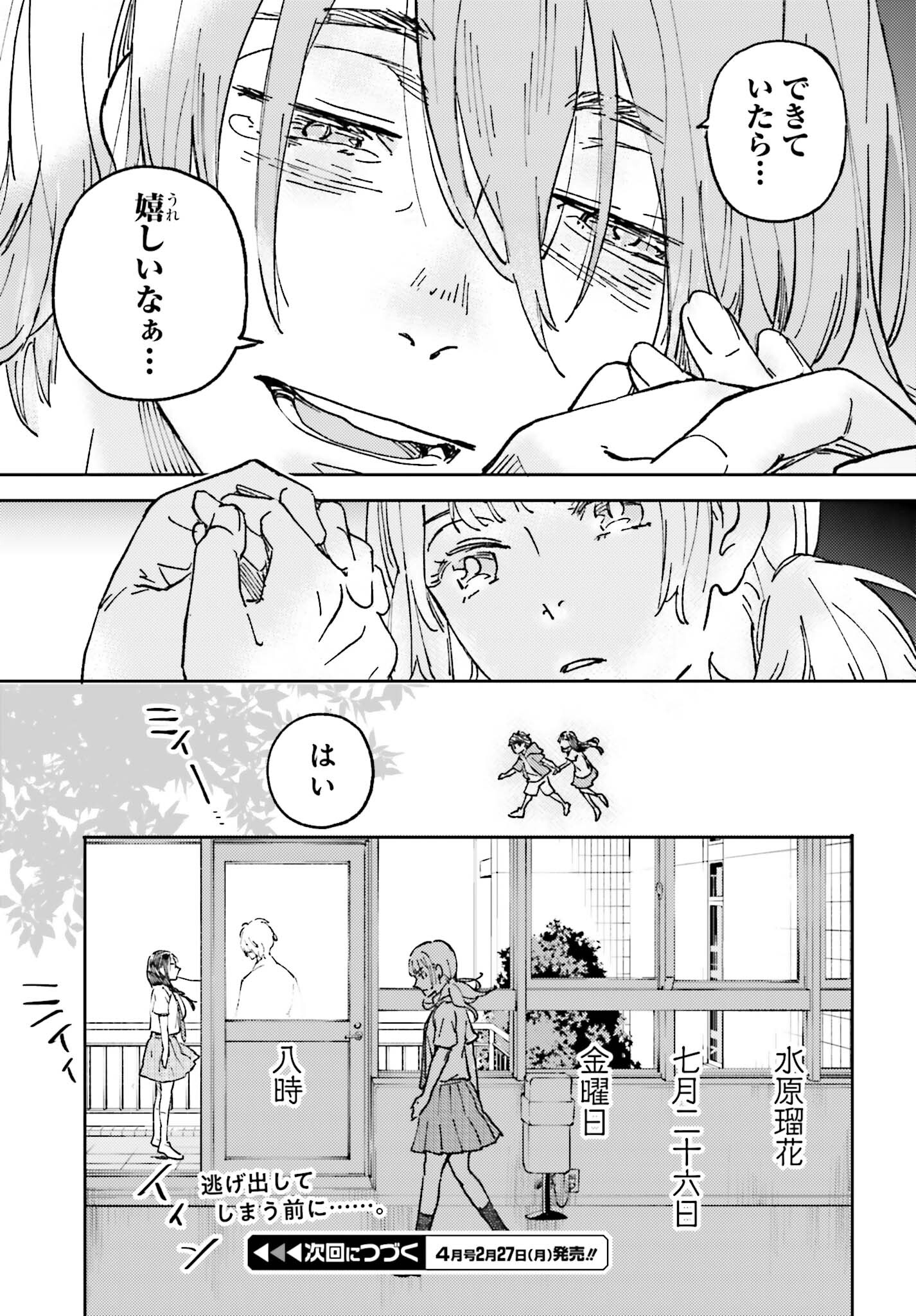 あの夏が飽和する。 第5話 - Page 32