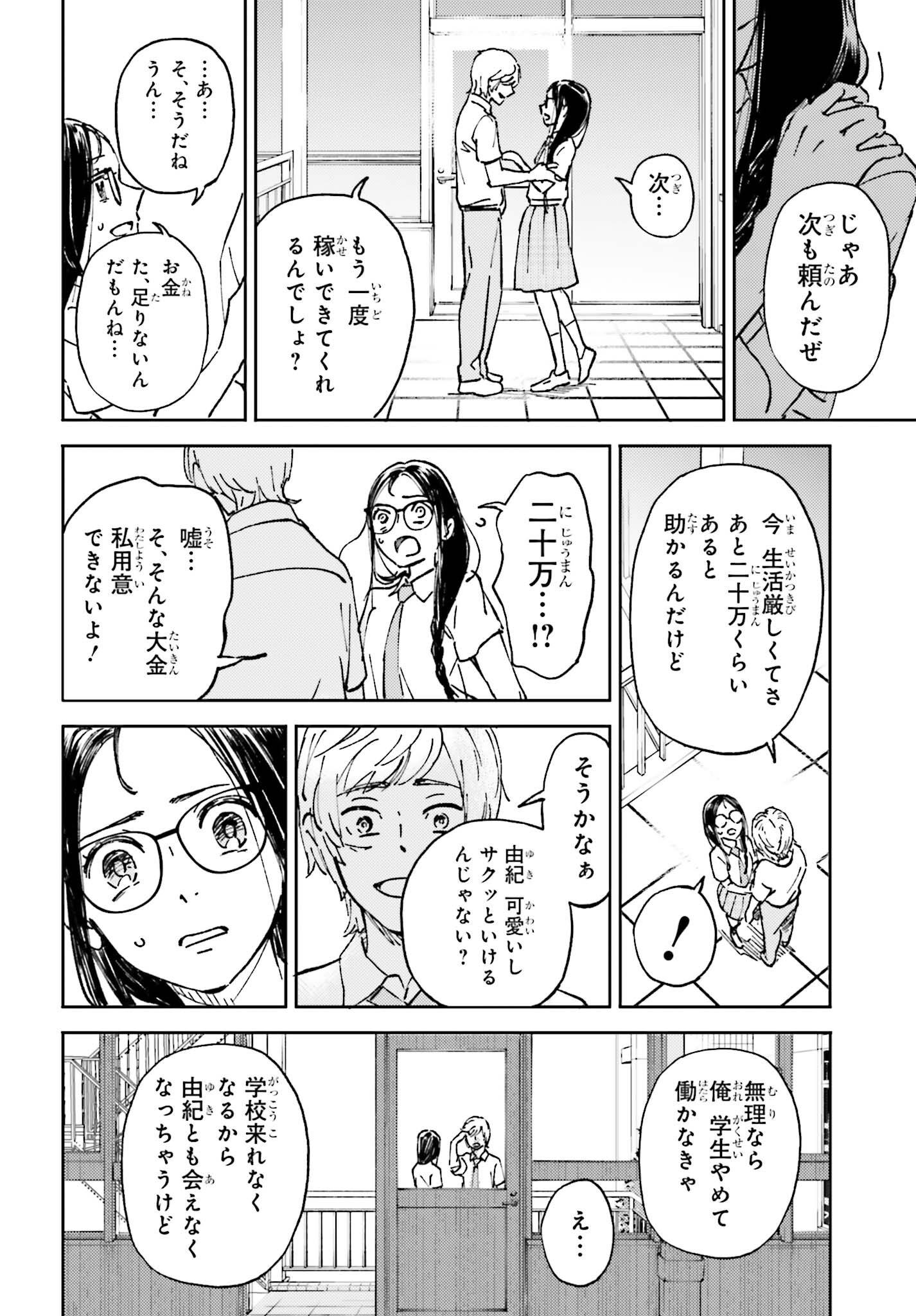 あの夏が飽和する。 第6話 - Page 11