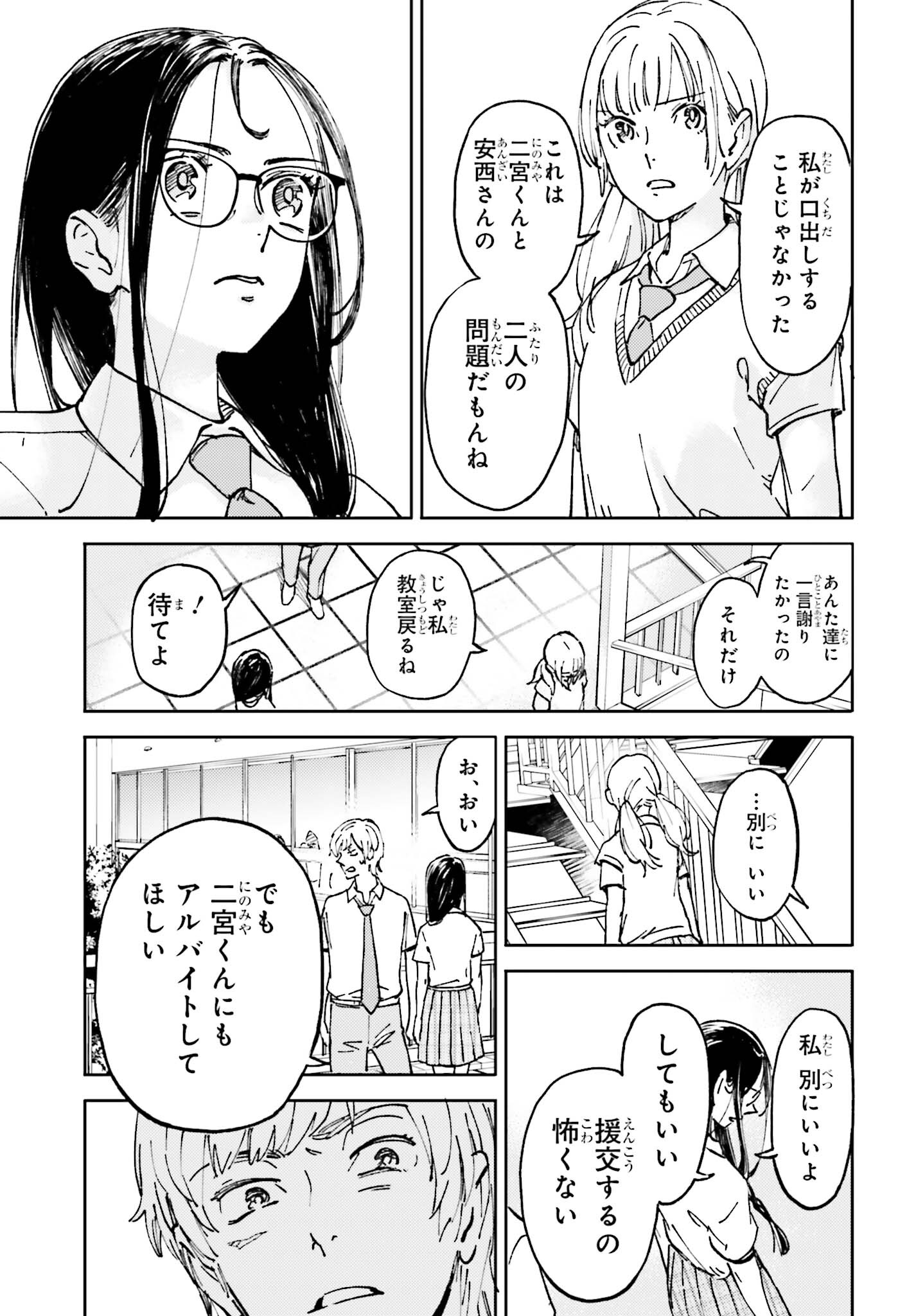 あの夏が飽和する。 第6話 - Page 16