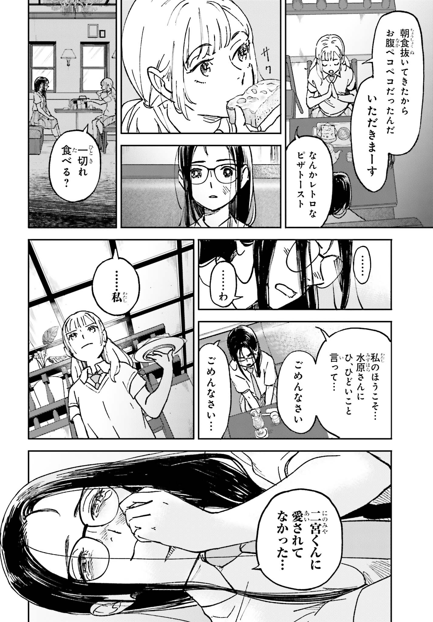 あの夏が飽和する。 第6話 - Page 23