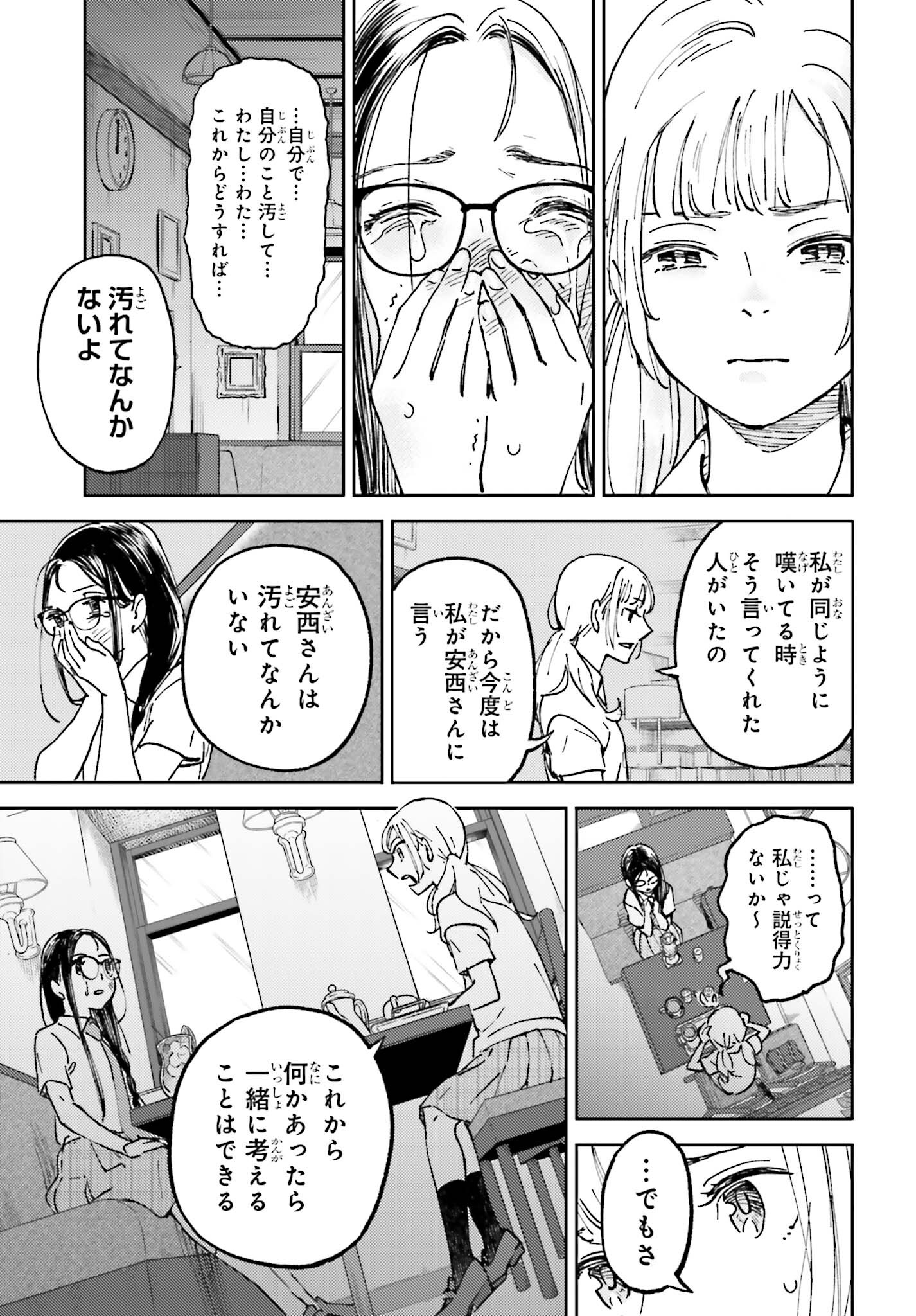 あの夏が飽和する。 第6話 - Page 24