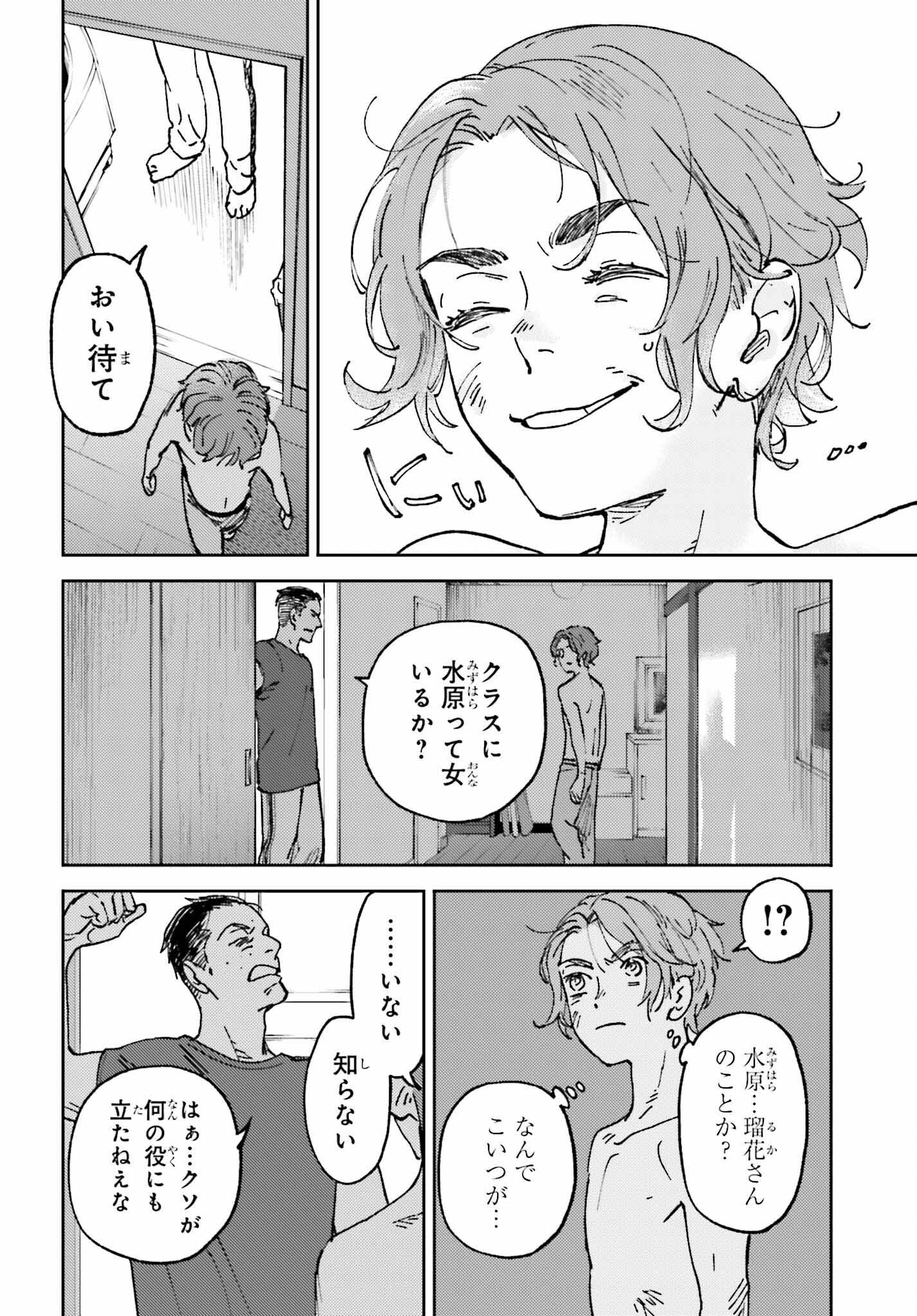 あの夏が飽和する。 第7話 - Page 4