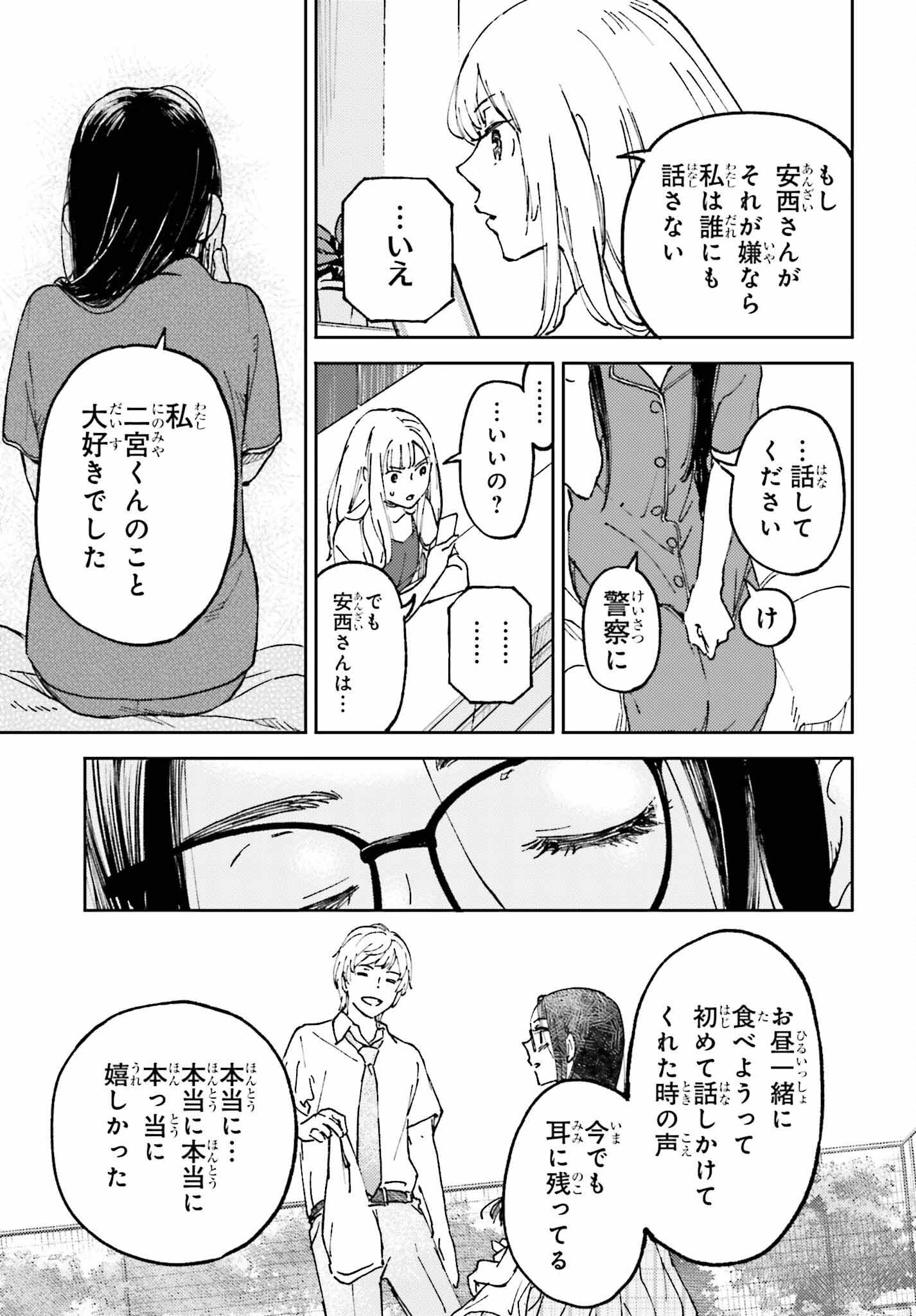 あの夏が飽和する。 第7話 - Page 13