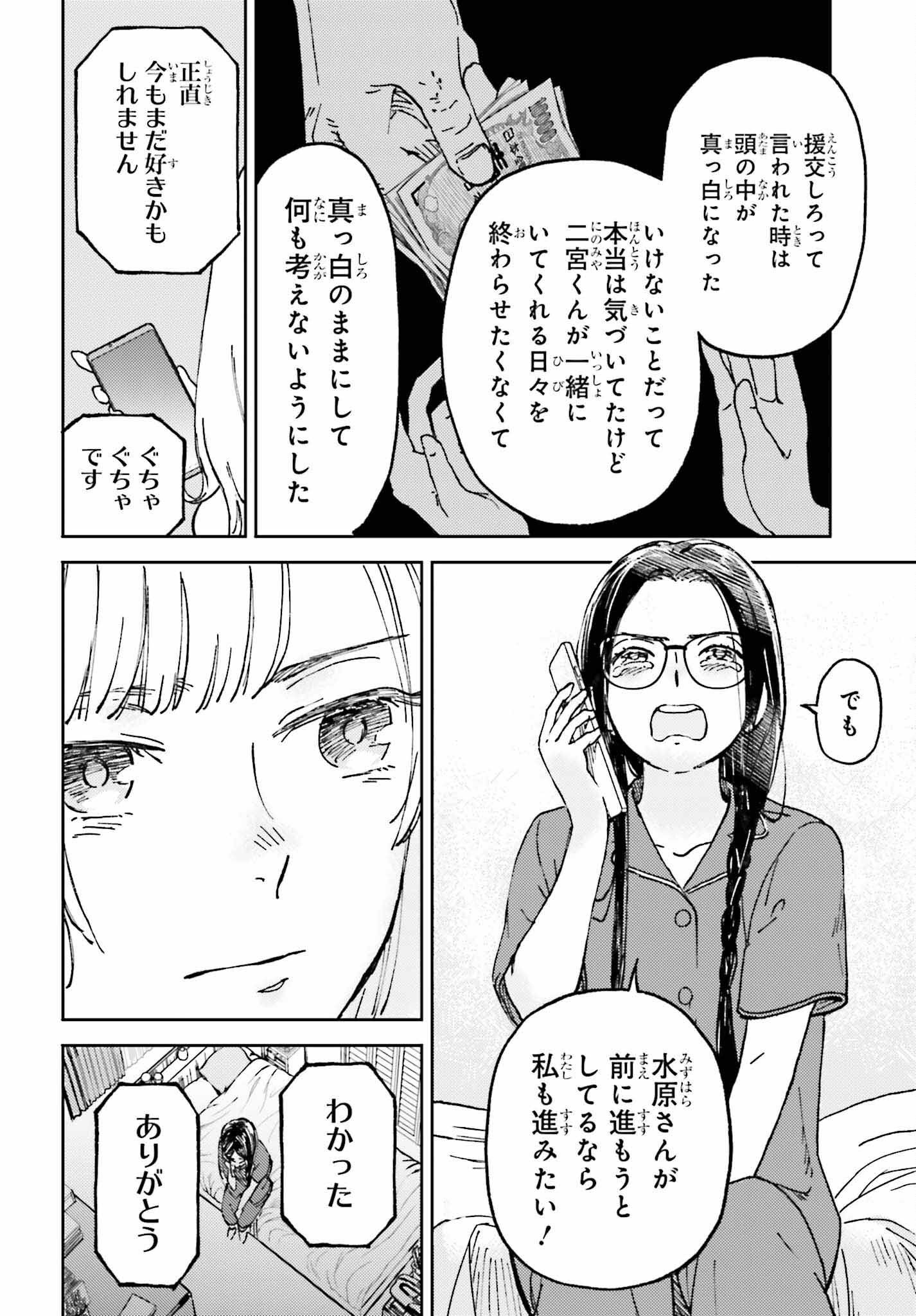 あの夏が飽和する。 第7話 - Page 14