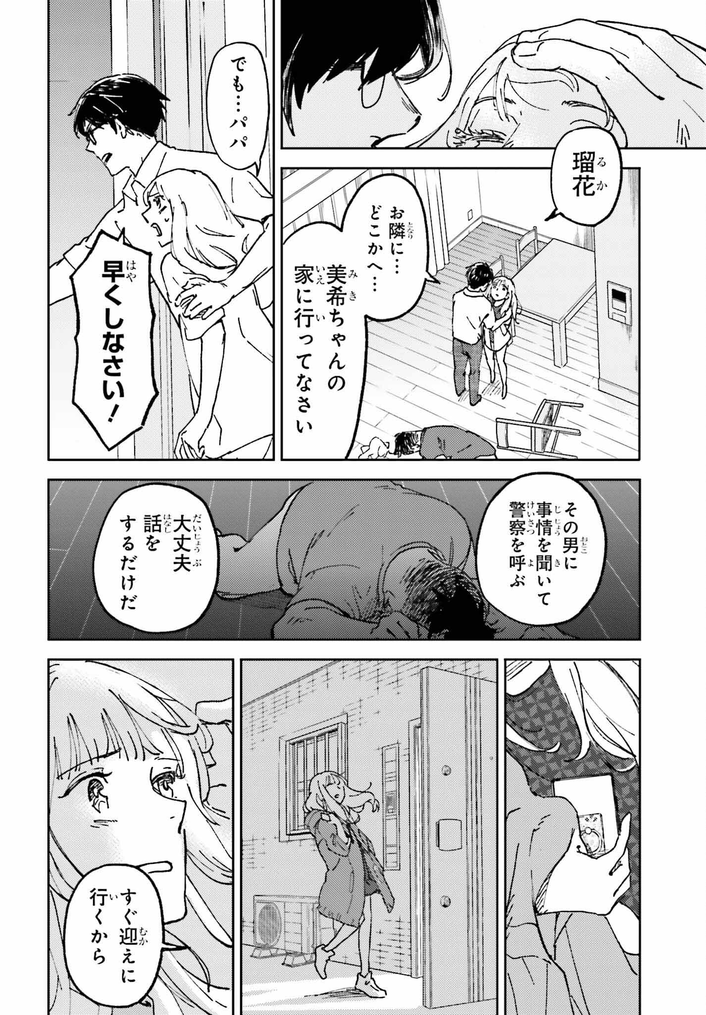 あの夏が飽和する。 第7話 - Page 28