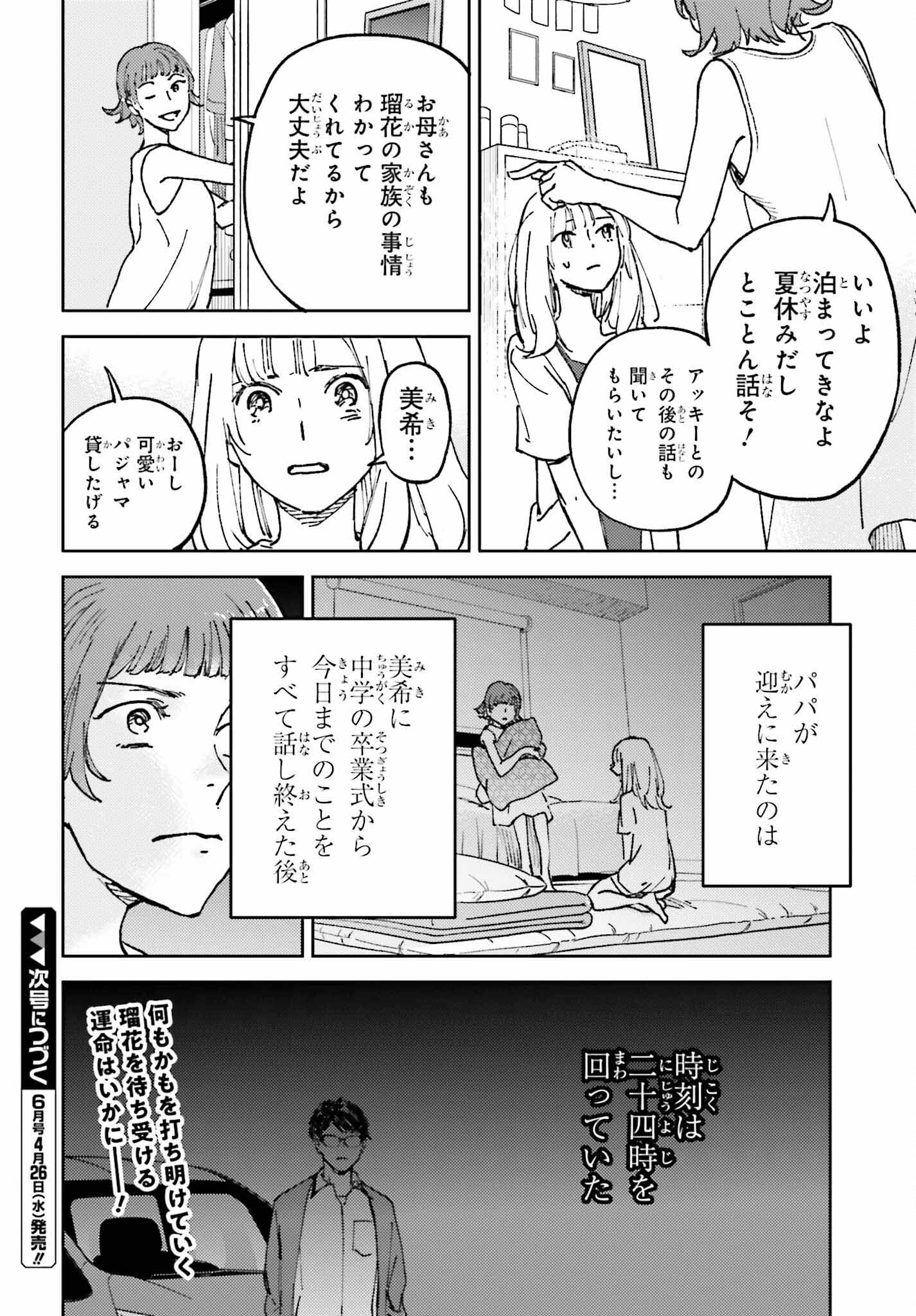 あの夏が飽和する。 第7話 - Page 32