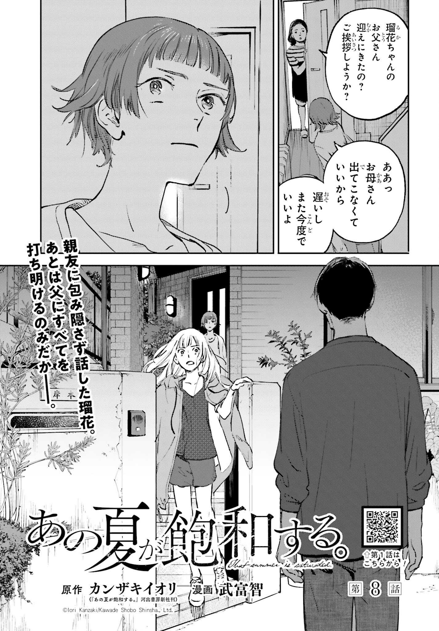 あの夏が飽和する。 第8話 - Page 1