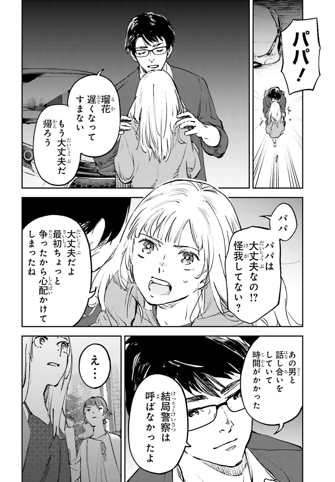 あの夏が飽和する。 第8話 - Page 2