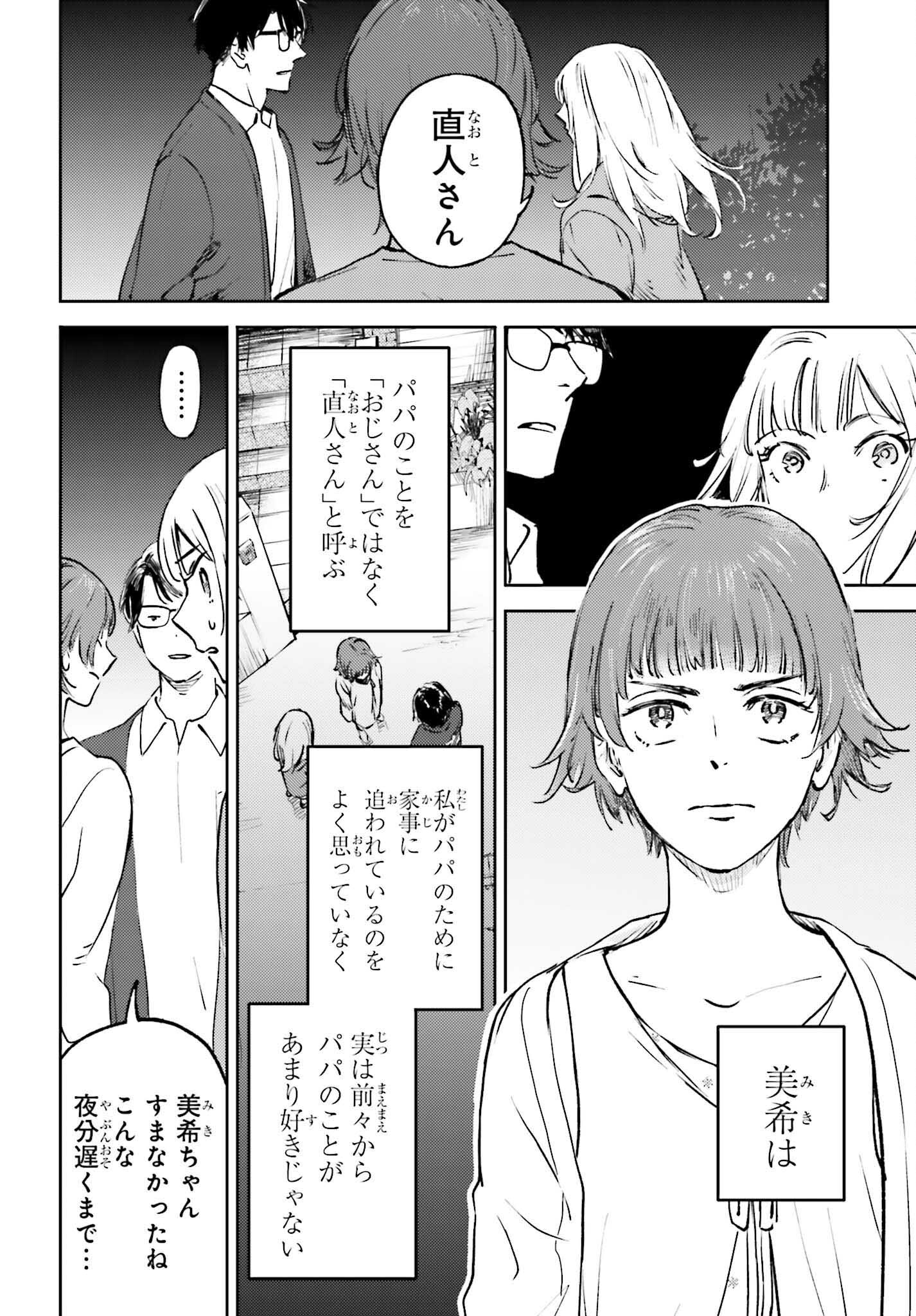 あの夏が飽和する。 第8話 - Page 4