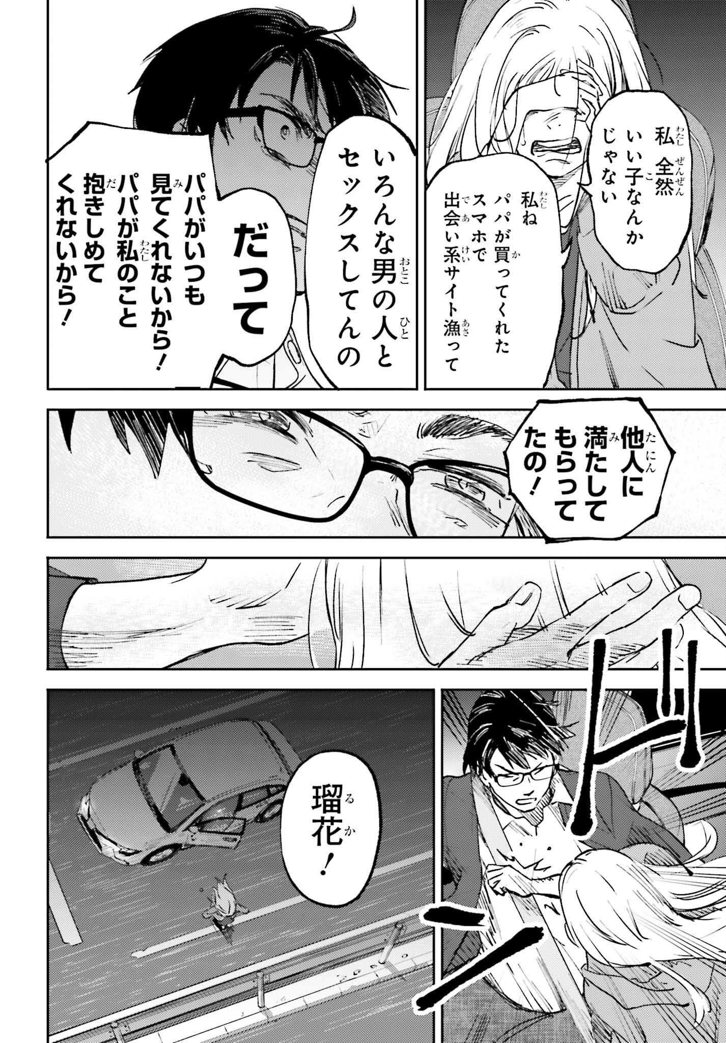 あの夏が飽和する。 第8話 - Page 16