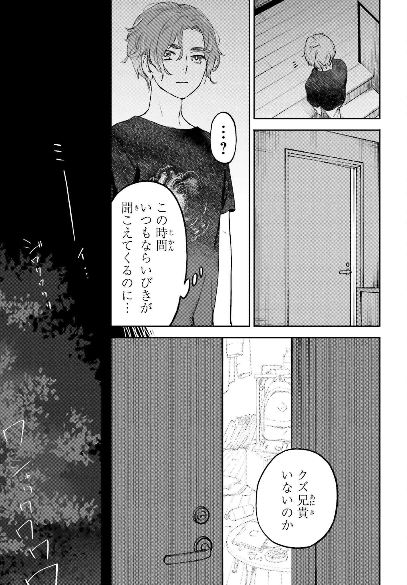 あの夏が飽和する。 第8話 - Page 29