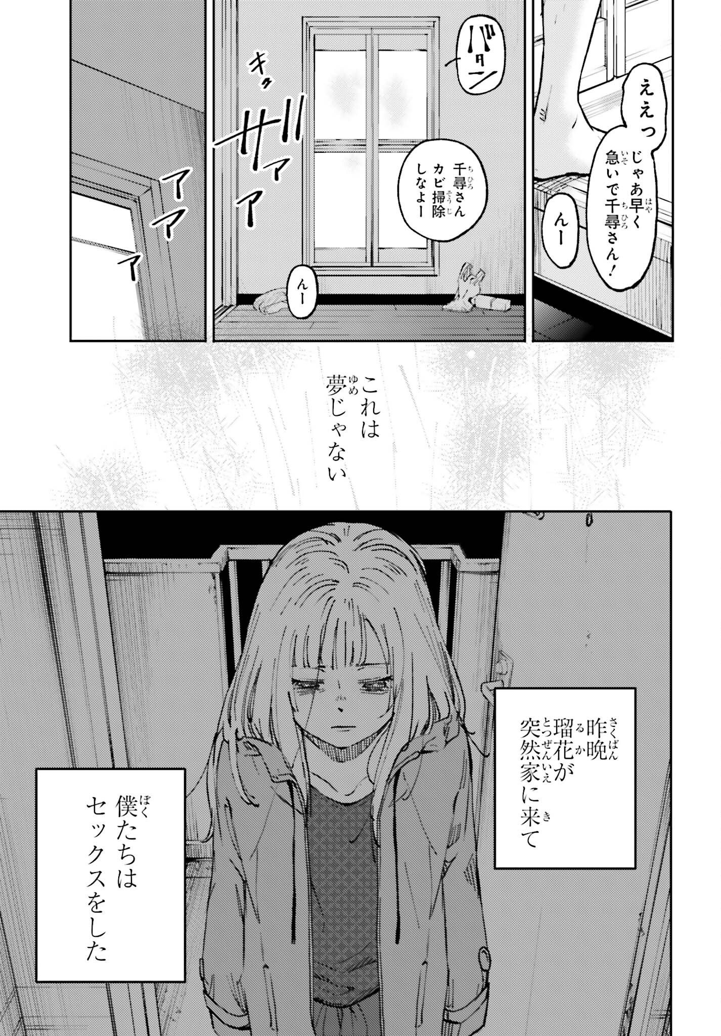 あの夏が飽和する。 第9話 - Page 5