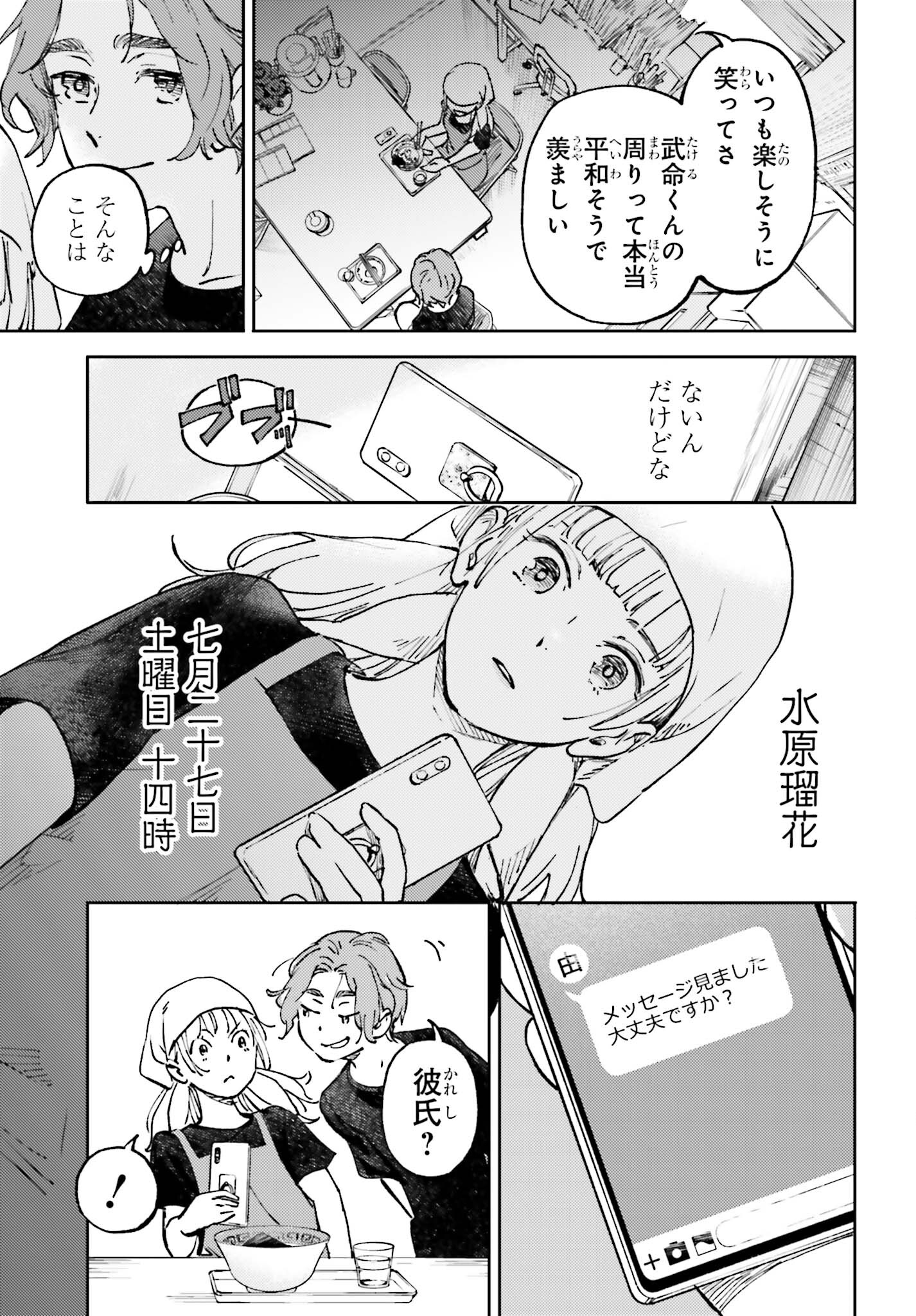 あの夏が飽和する。 第9話 - Page 13