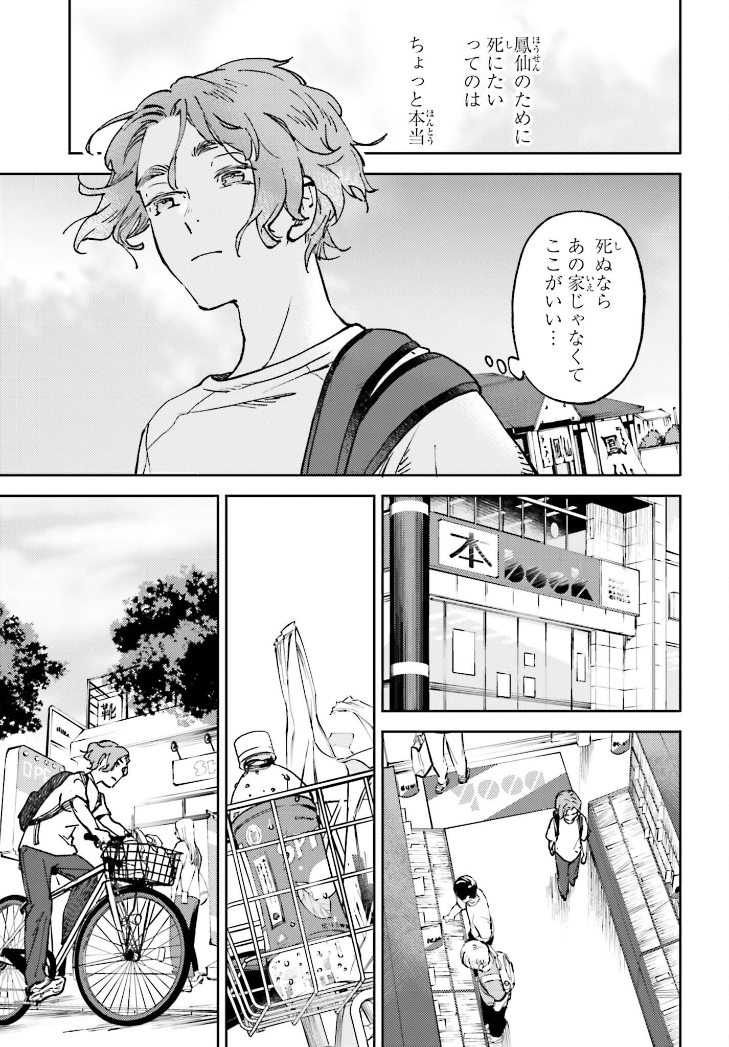 あの夏が飽和する。 第9話 - Page 17