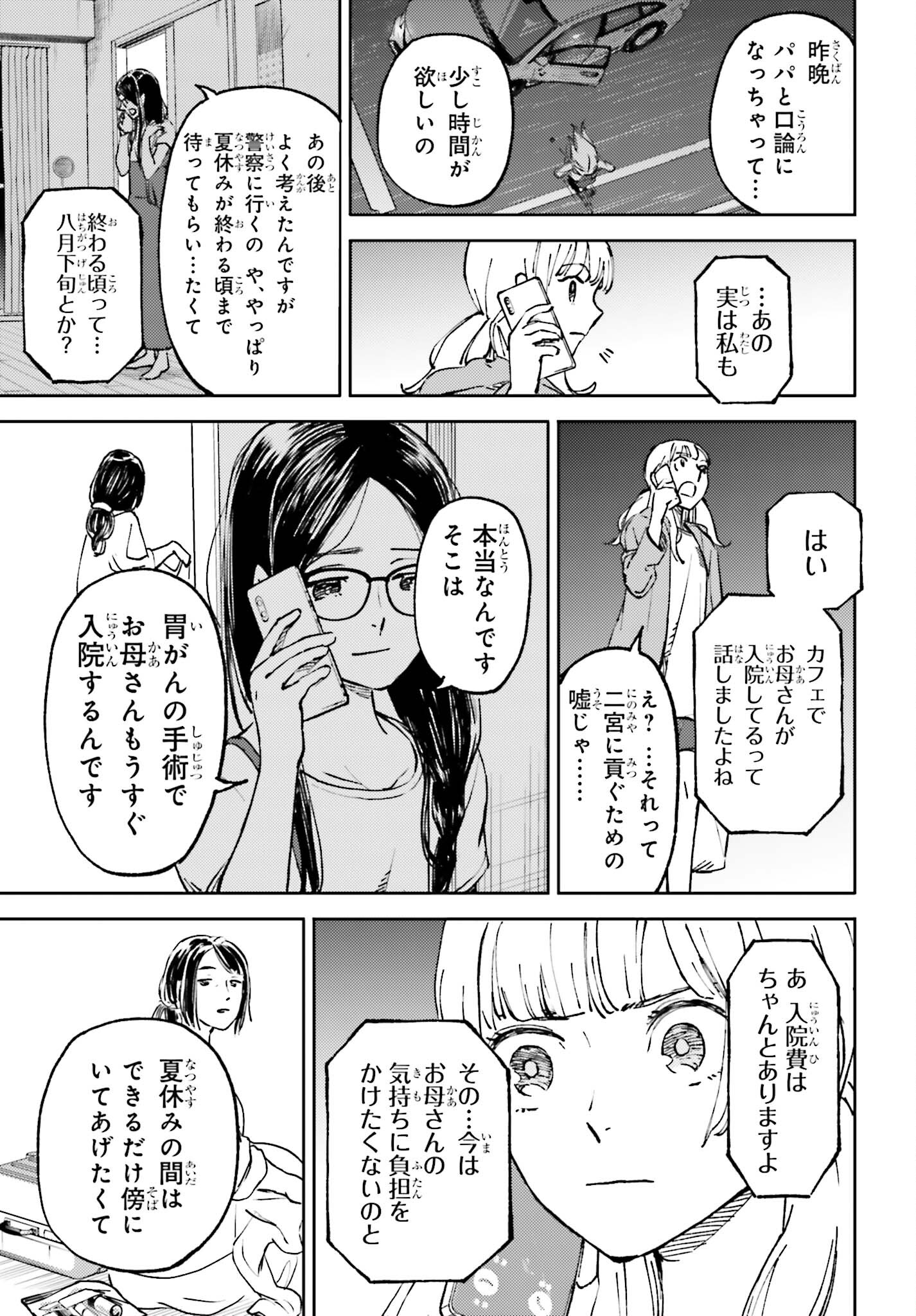 あの夏が飽和する。 第9話 - Page 25