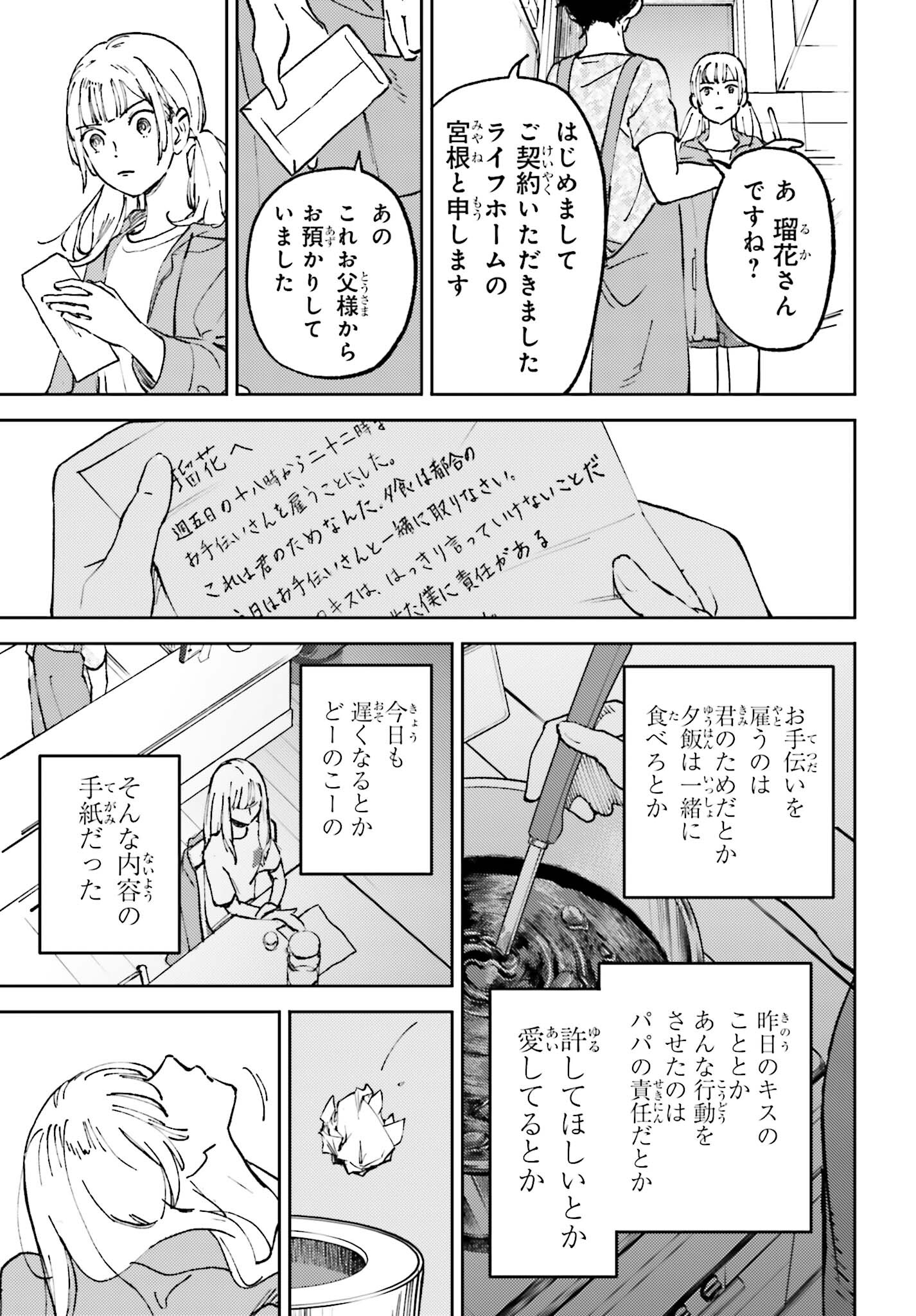 あの夏が飽和する。 第9話 - Page 29