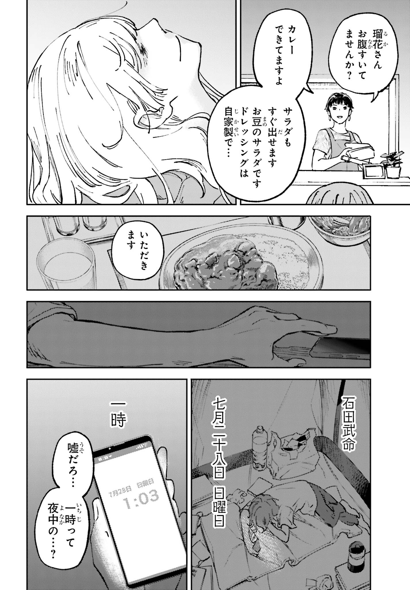 あの夏が飽和する。 第9話 - Page 30