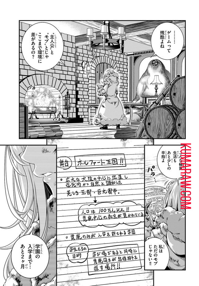 あの乙女ゲーは俺たちに厳しい世界です 第1話 - Page 8