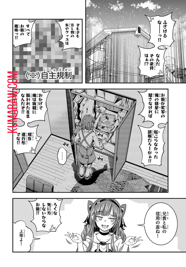 あの乙女ゲーは俺たちに厳しい世界です 第1話 - Page 15