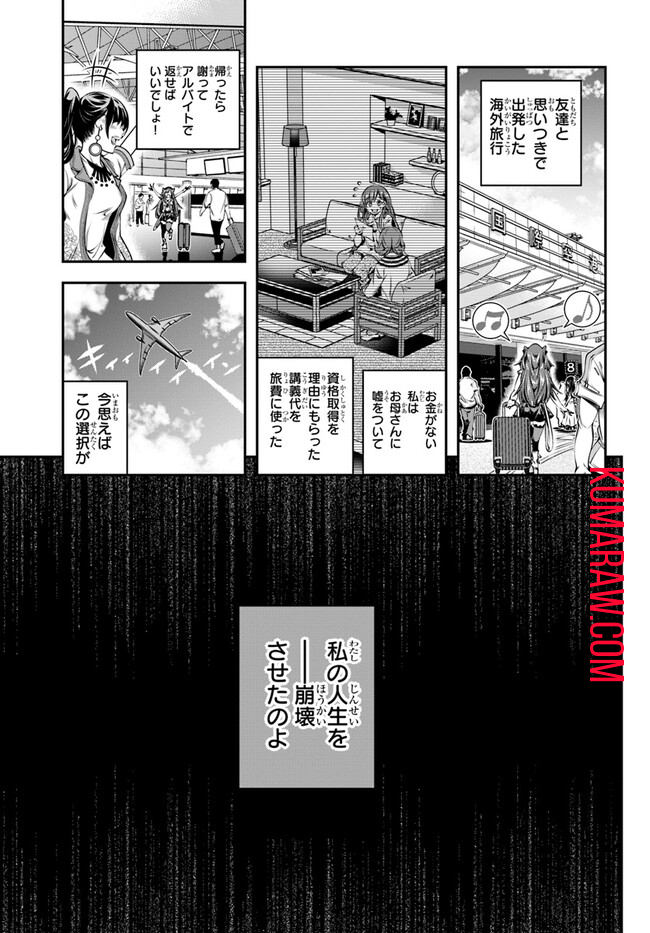 あの乙女ゲーは俺たちに厳しい世界です 第1話 - Page 17