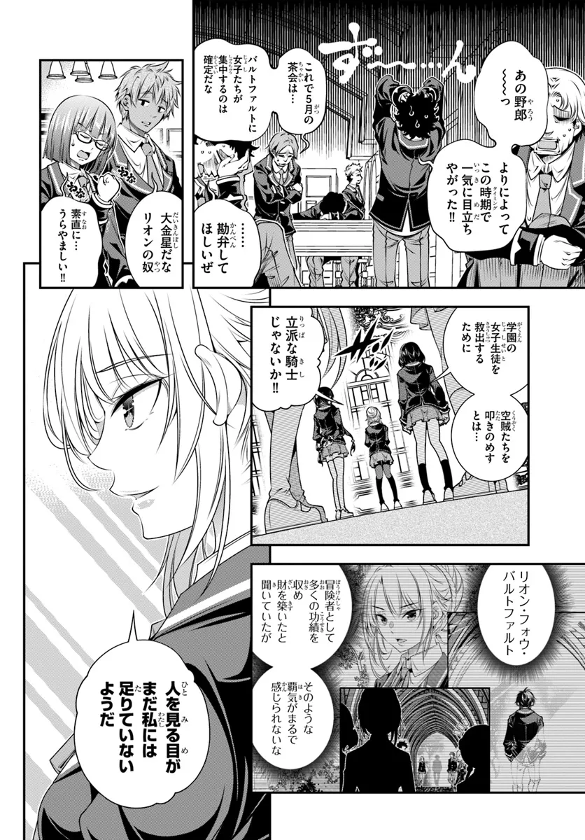 あの乙女ゲーは俺たちに厳しい世界です 第10話 - Page 3