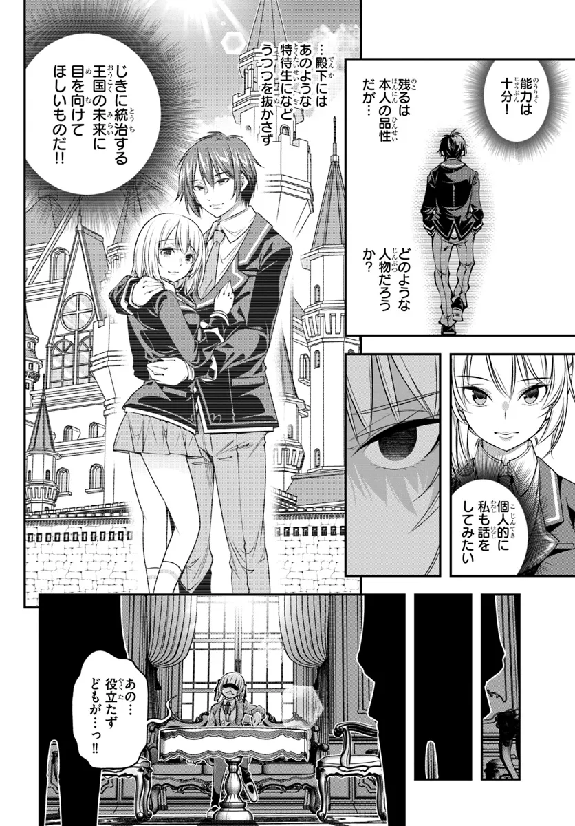 あの乙女ゲーは俺たちに厳しい世界です 第10話 - Page 5