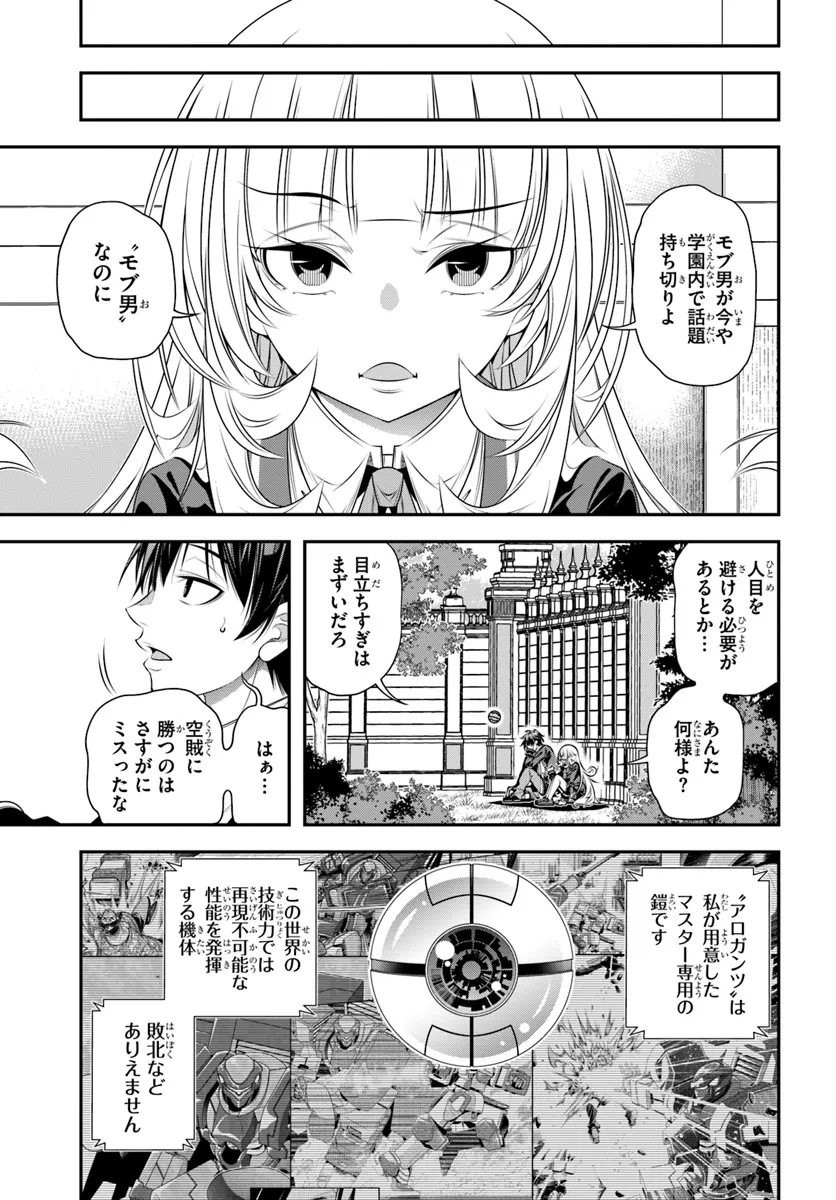 あの乙女ゲーは俺たちに厳しい世界です 第10話 - Page 8