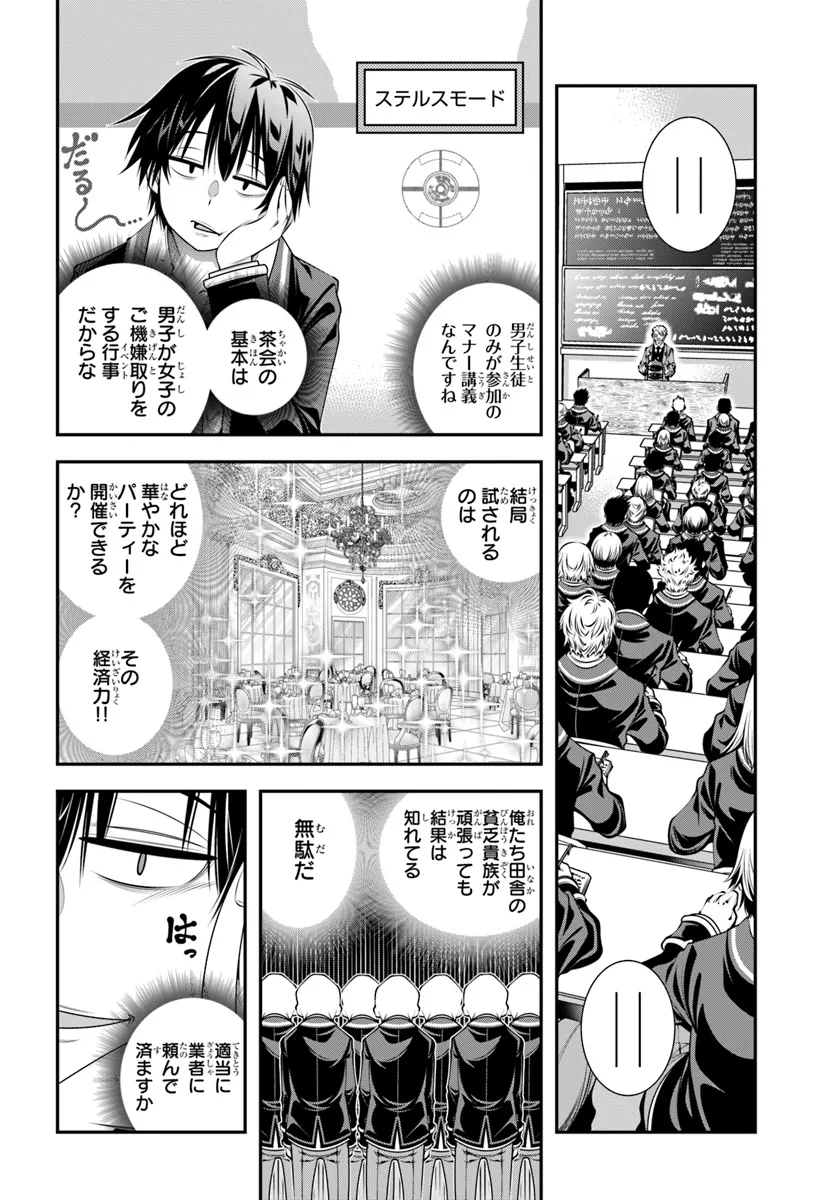 あの乙女ゲーは俺たちに厳しい世界です 第11話 - Page 3