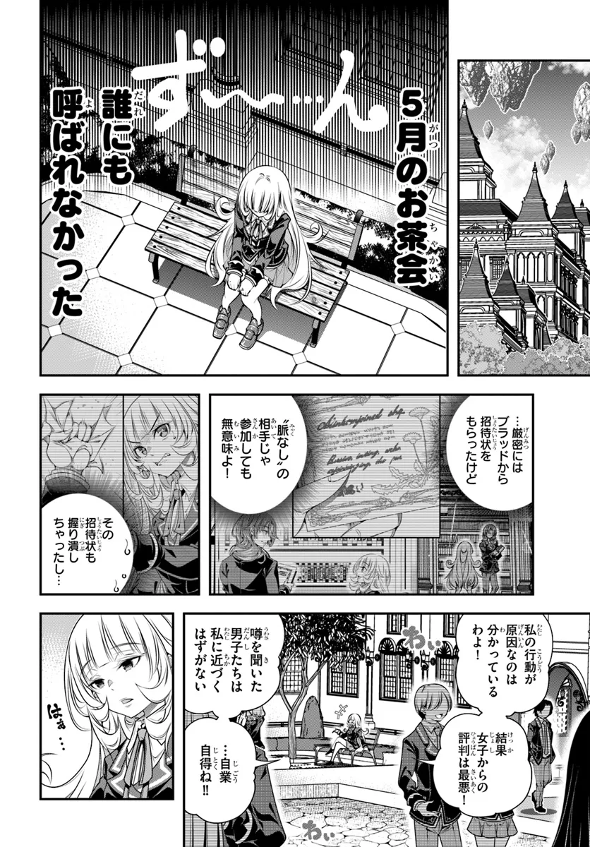 あの乙女ゲーは俺たちに厳しい世界です 第11話 - Page 4