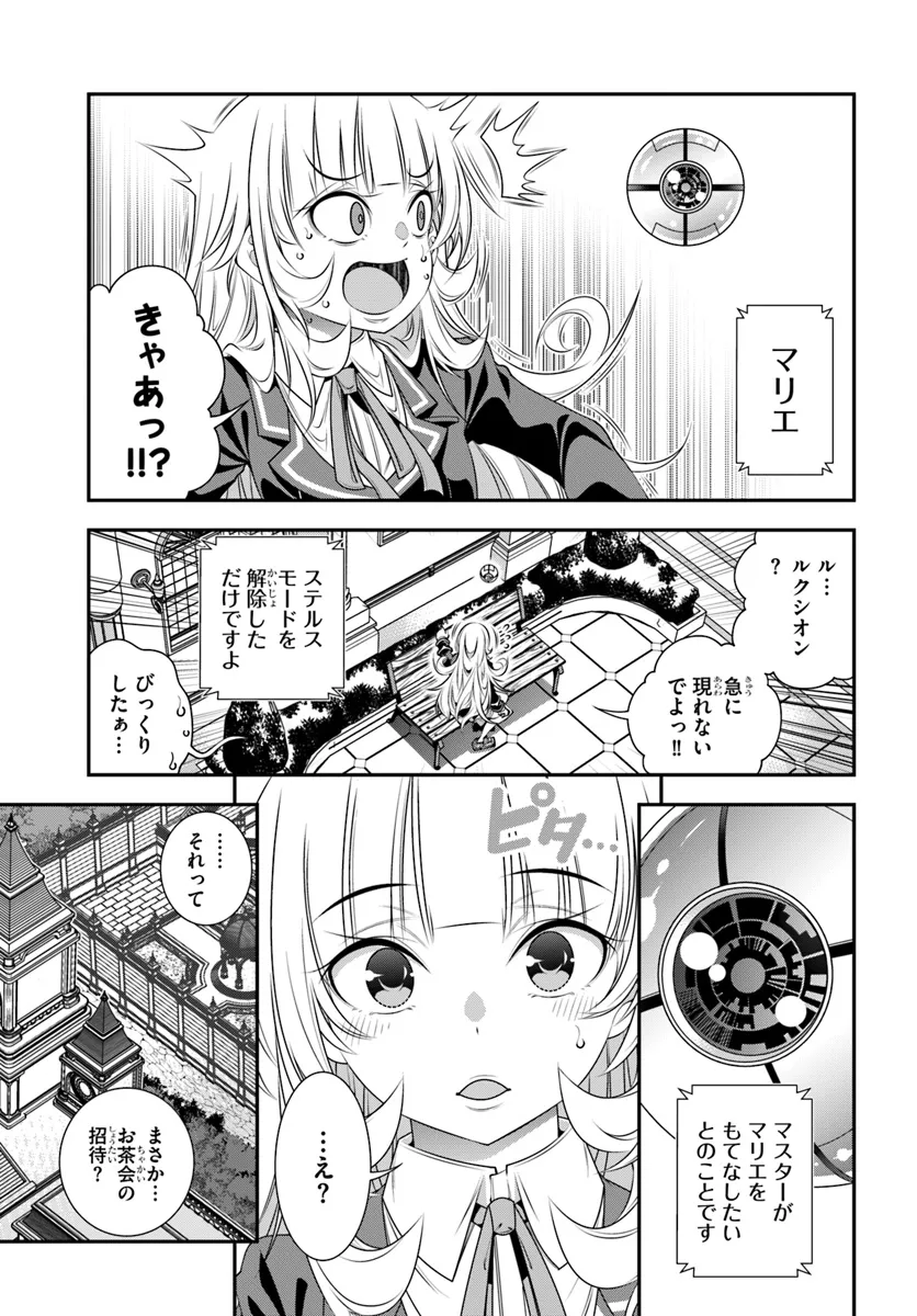 あの乙女ゲーは俺たちに厳しい世界です 第11話 - Page 6