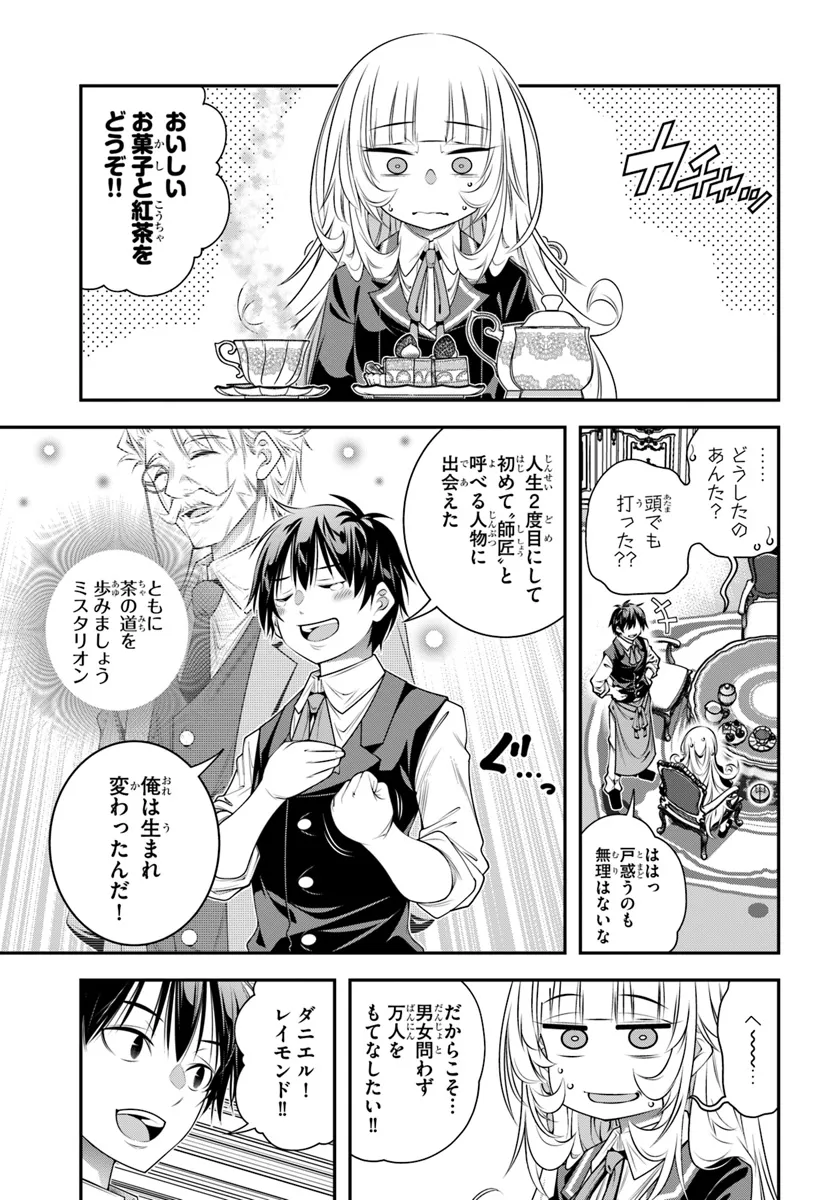 あの乙女ゲーは俺たちに厳しい世界です 第11話 - Page 8