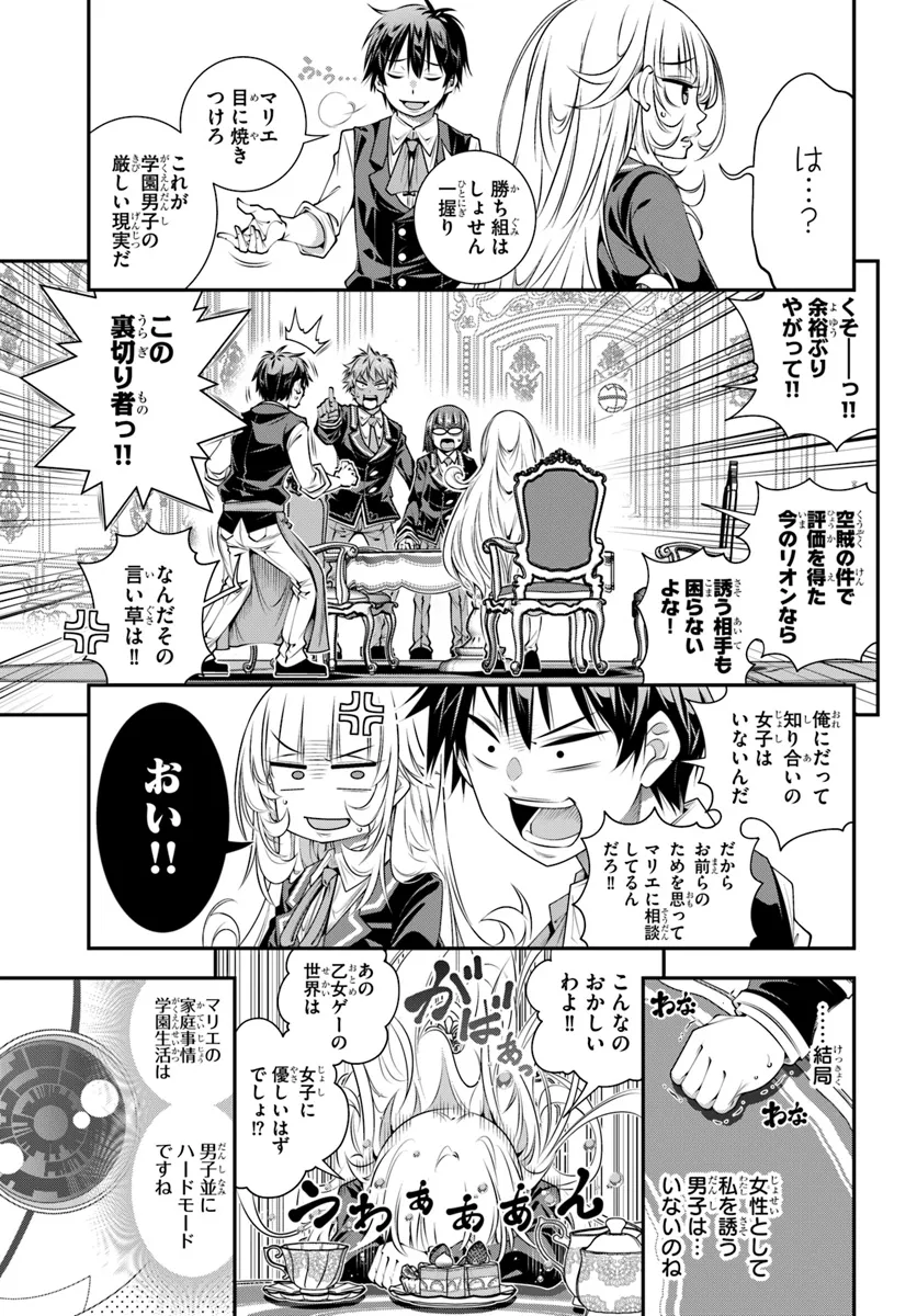 あの乙女ゲーは俺たちに厳しい世界です 第11話 - Page 10