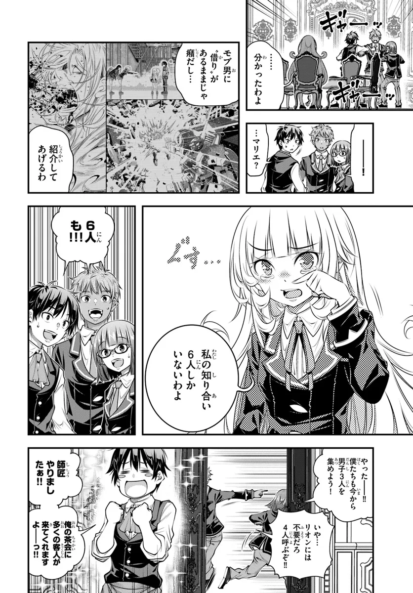 あの乙女ゲーは俺たちに厳しい世界です 第11話 - Page 11