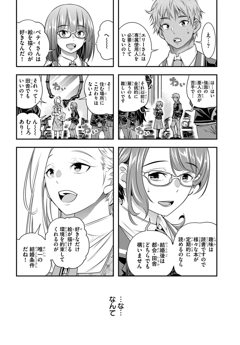 あの乙女ゲーは俺たちに厳しい世界です 第11話 - Page 15