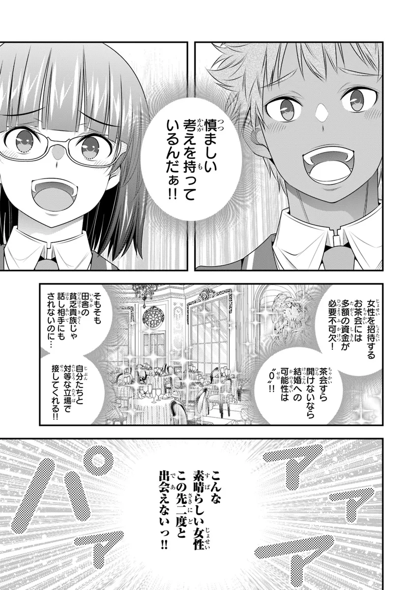 あの乙女ゲーは俺たちに厳しい世界です 第11話 - Page 16