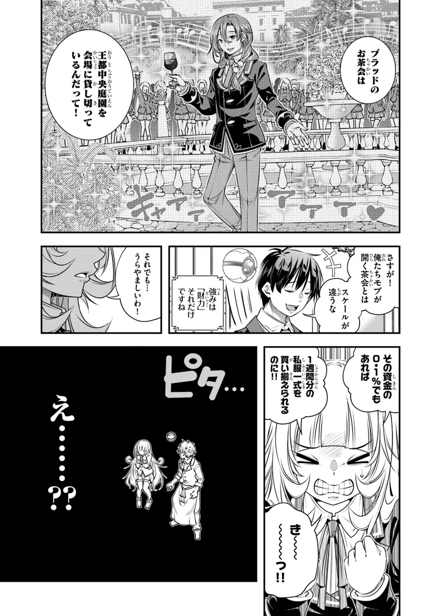 あの乙女ゲーは俺たちに厳しい世界です 第11話 - Page 20