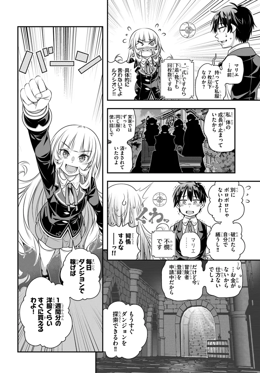 あの乙女ゲーは俺たちに厳しい世界です 第11話 - Page 21