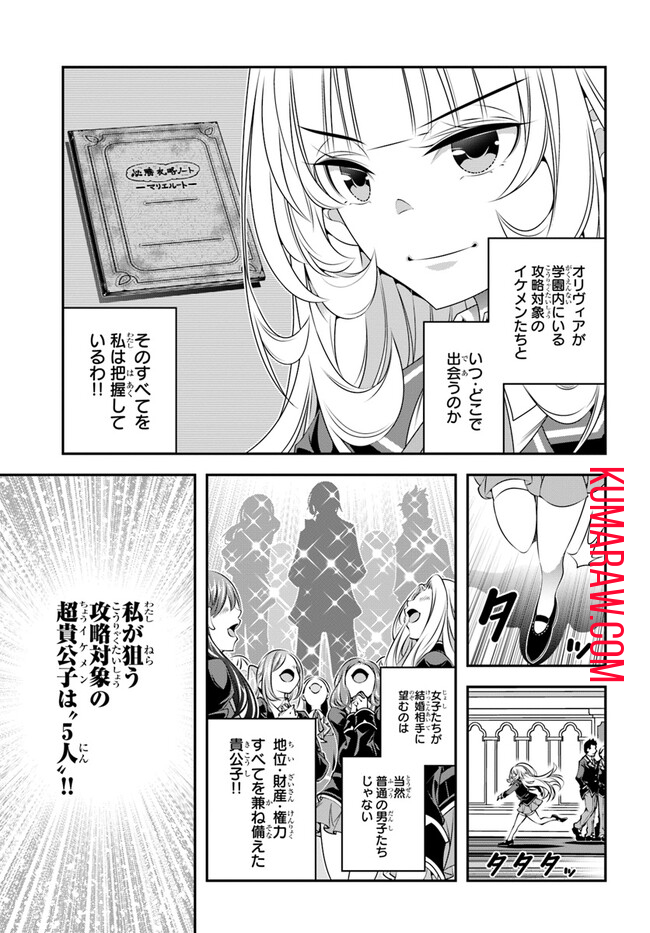 あの乙女ゲーは俺たちに厳しい世界です 第2話 - Page 10