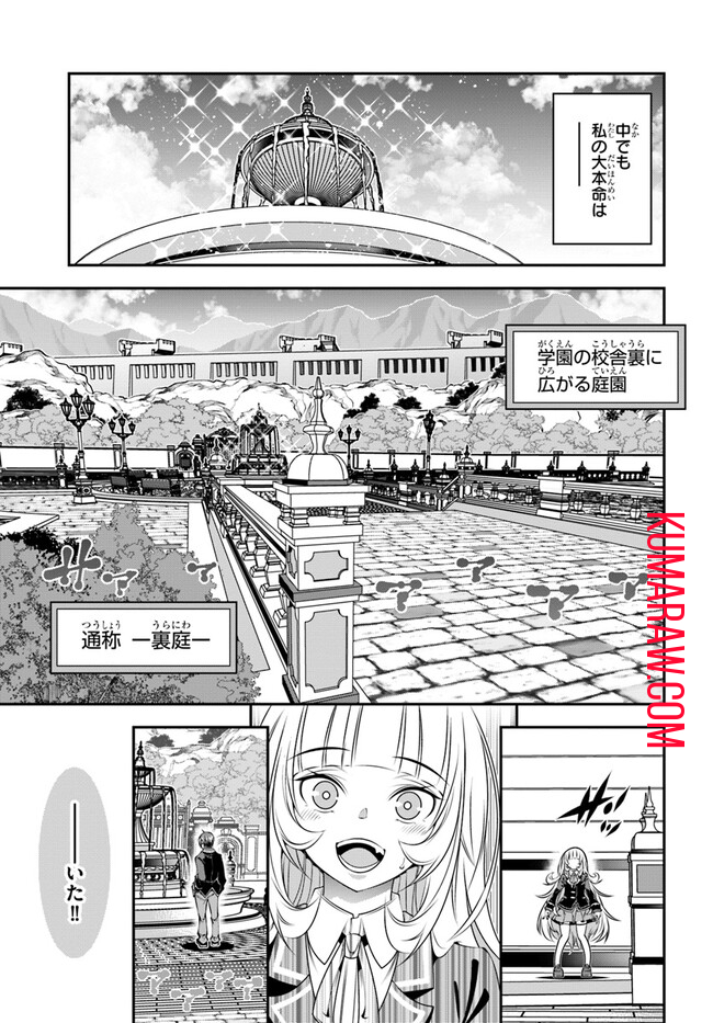 あの乙女ゲーは俺たちに厳しい世界です 第2話 - Page 12