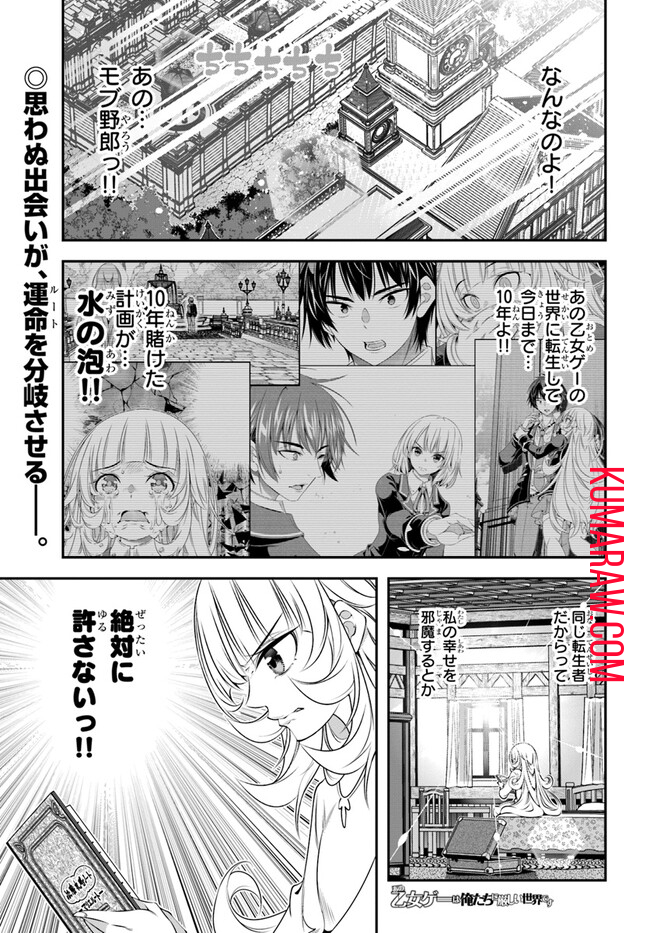 あの乙女ゲーは俺たちに厳しい世界です 第3話 - Page 2