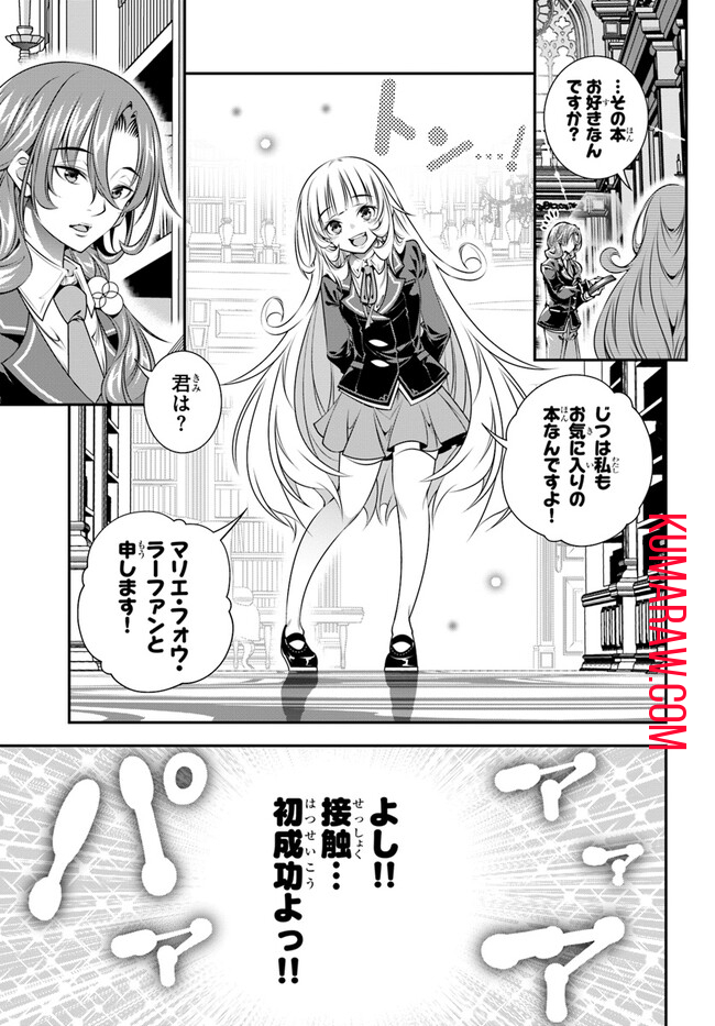 あの乙女ゲーは俺たちに厳しい世界です 第3話 - Page 5